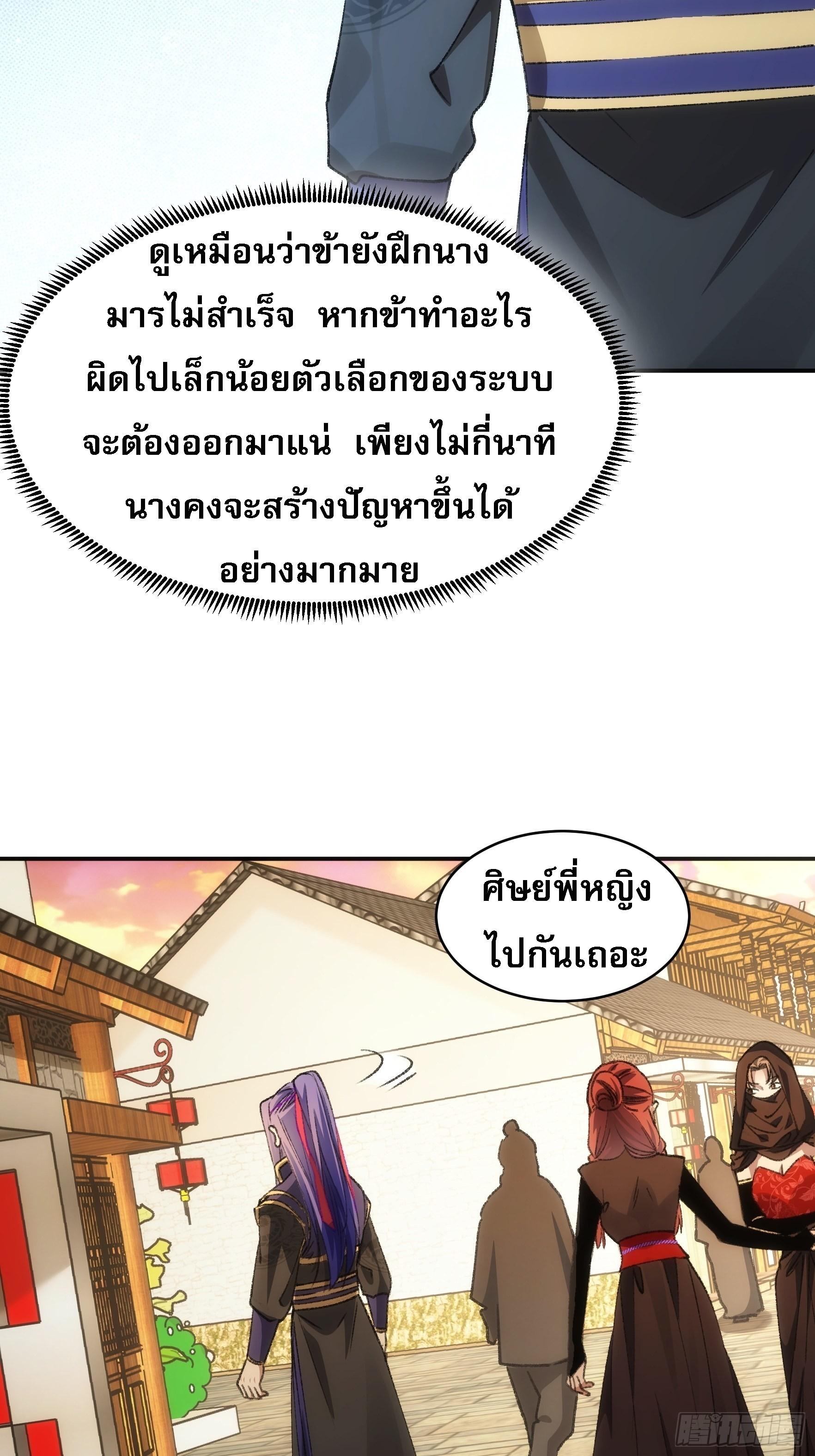 I Determine My Own Destiny ตอนที่ 110 แปลไทย รูปที่ 7