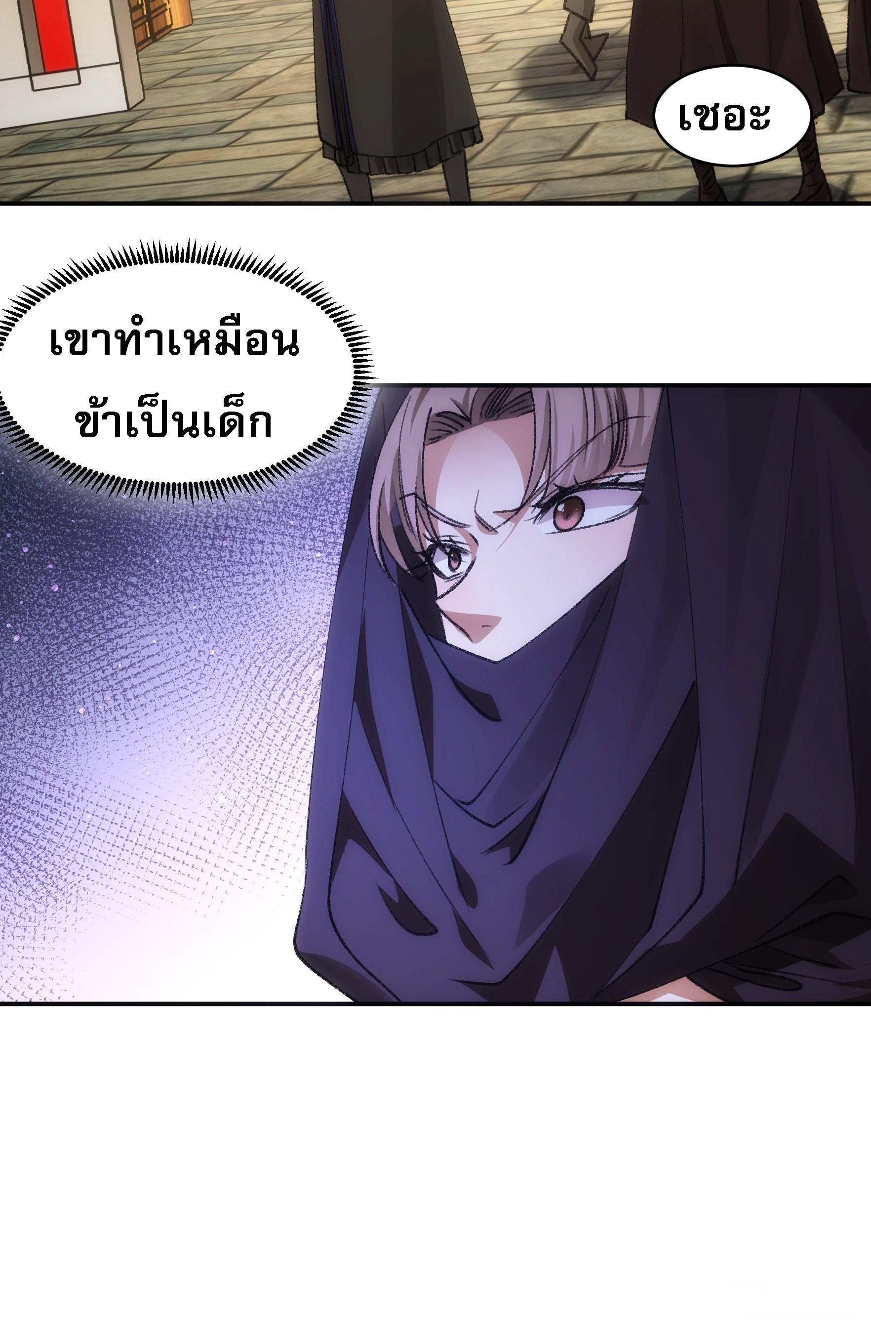 I Determine My Own Destiny ตอนที่ 110 แปลไทย รูปที่ 8