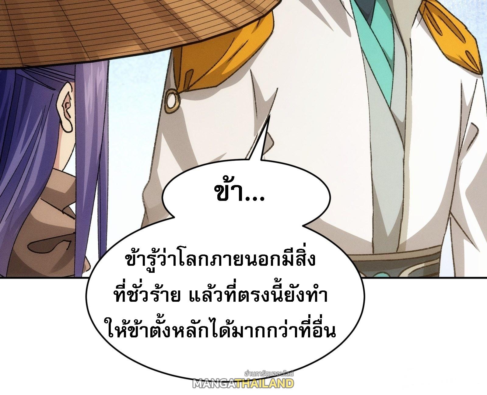 I Determine My Own Destiny ตอนที่ 111 แปลไทย รูปที่ 10