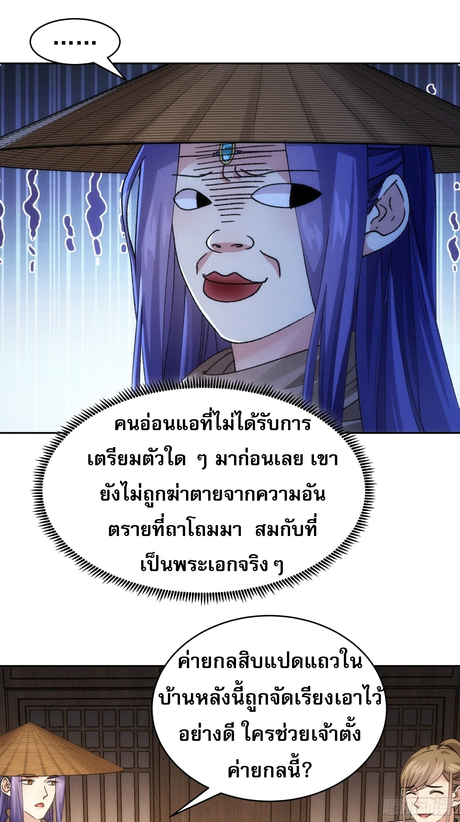 I Determine My Own Destiny ตอนที่ 111 แปลไทย รูปที่ 11