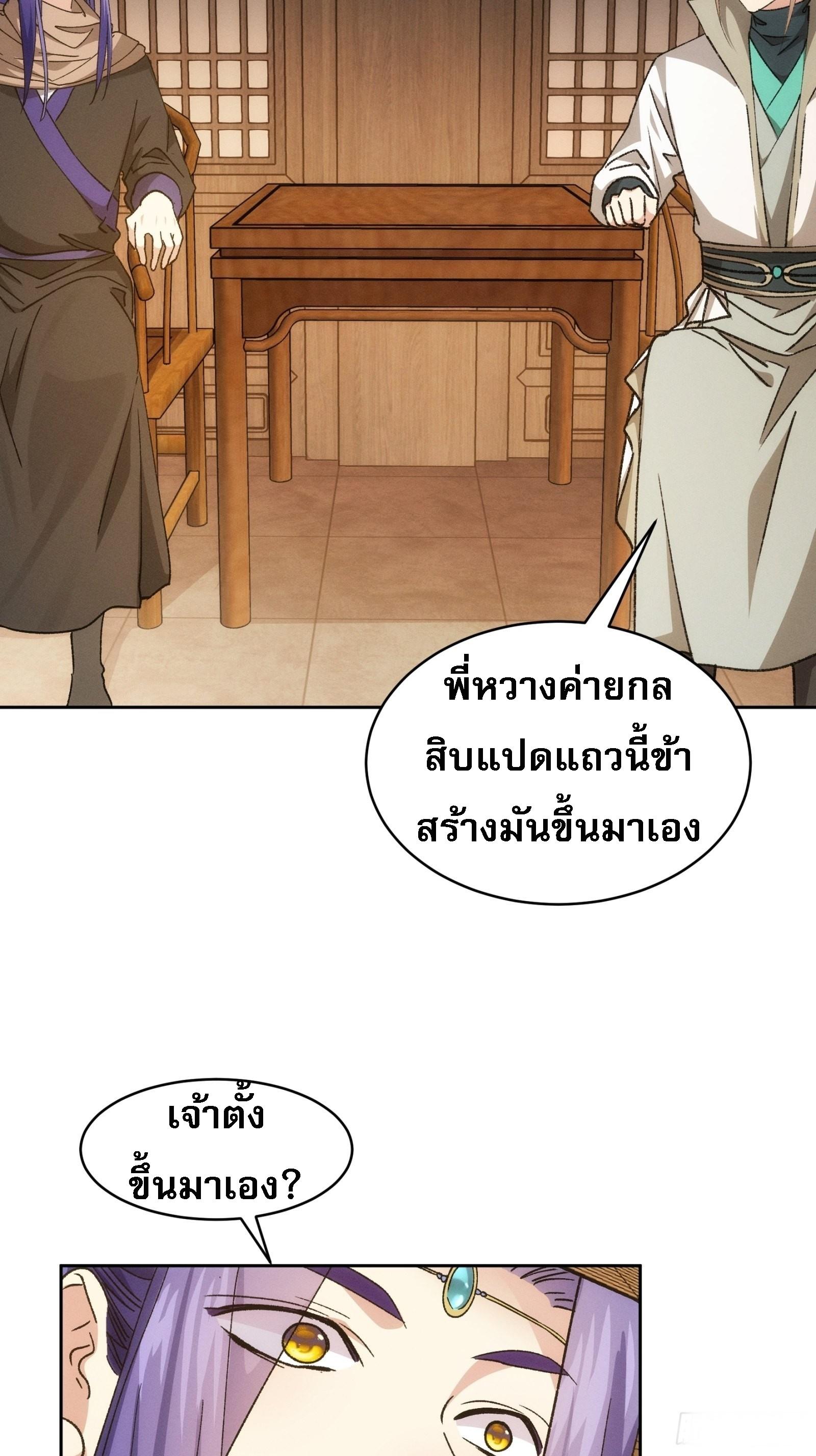 I Determine My Own Destiny ตอนที่ 111 แปลไทย รูปที่ 12