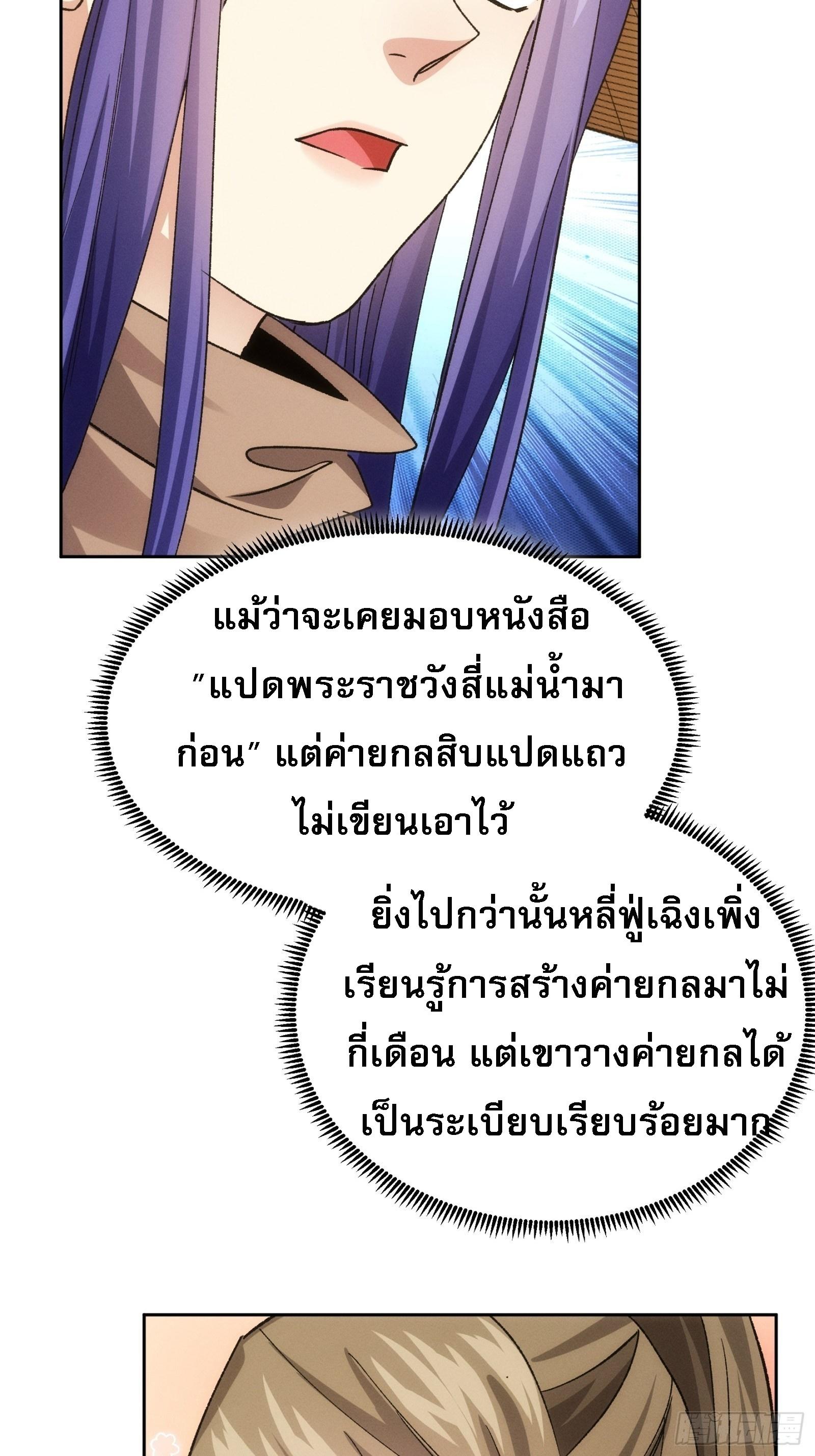 I Determine My Own Destiny ตอนที่ 111 แปลไทย รูปที่ 13