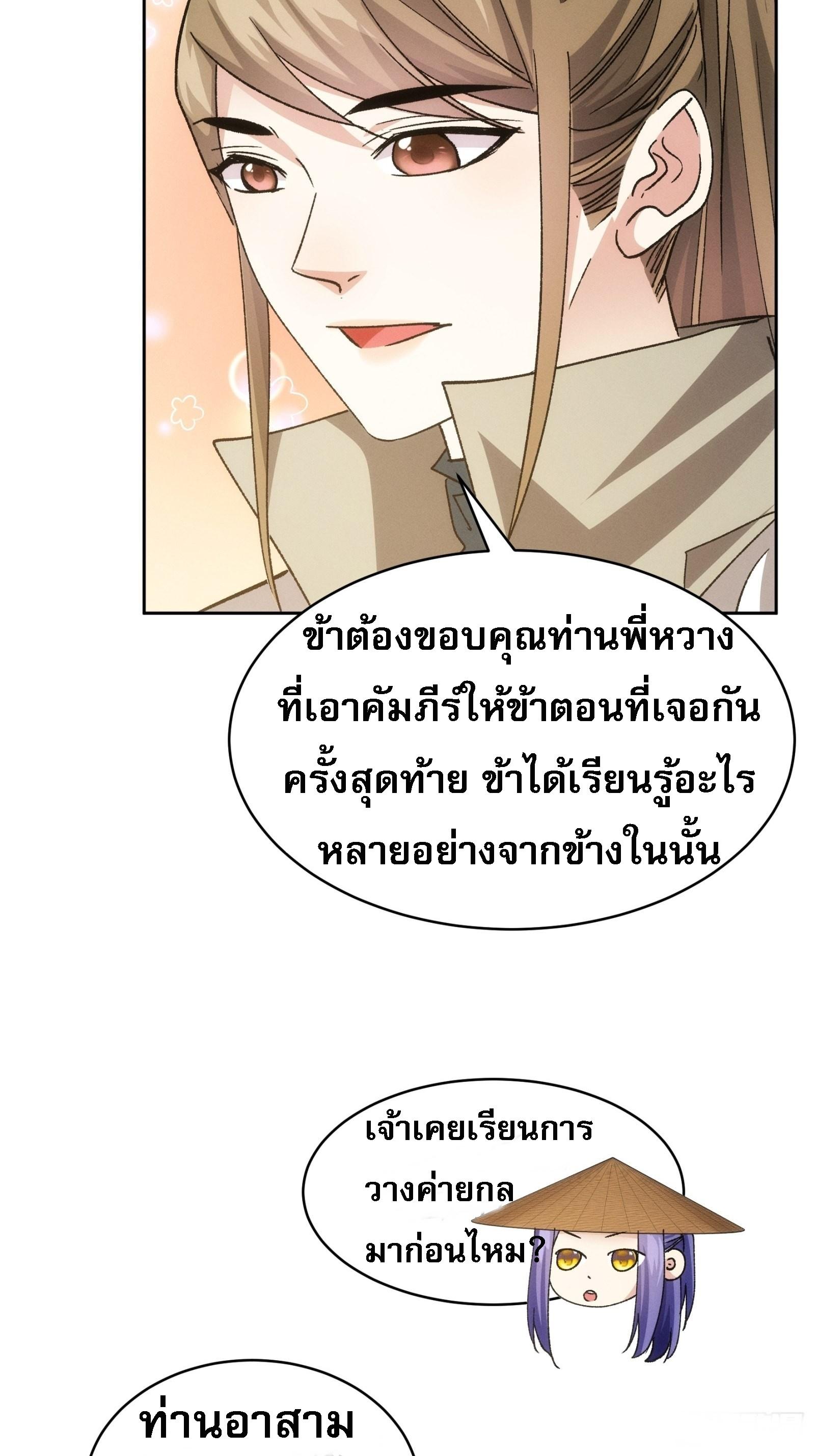 I Determine My Own Destiny ตอนที่ 111 แปลไทย รูปที่ 14