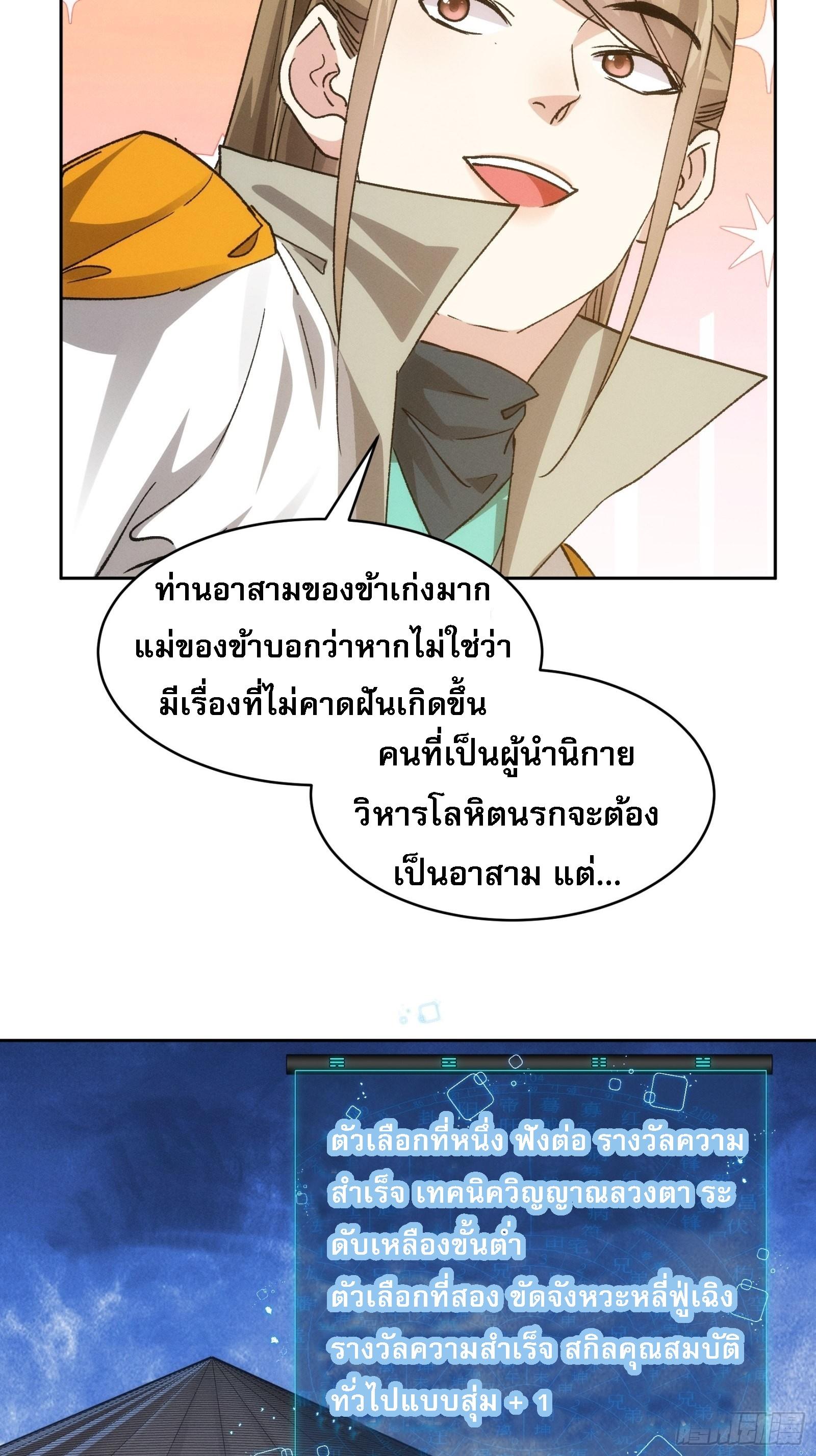 I Determine My Own Destiny ตอนที่ 111 แปลไทย รูปที่ 16