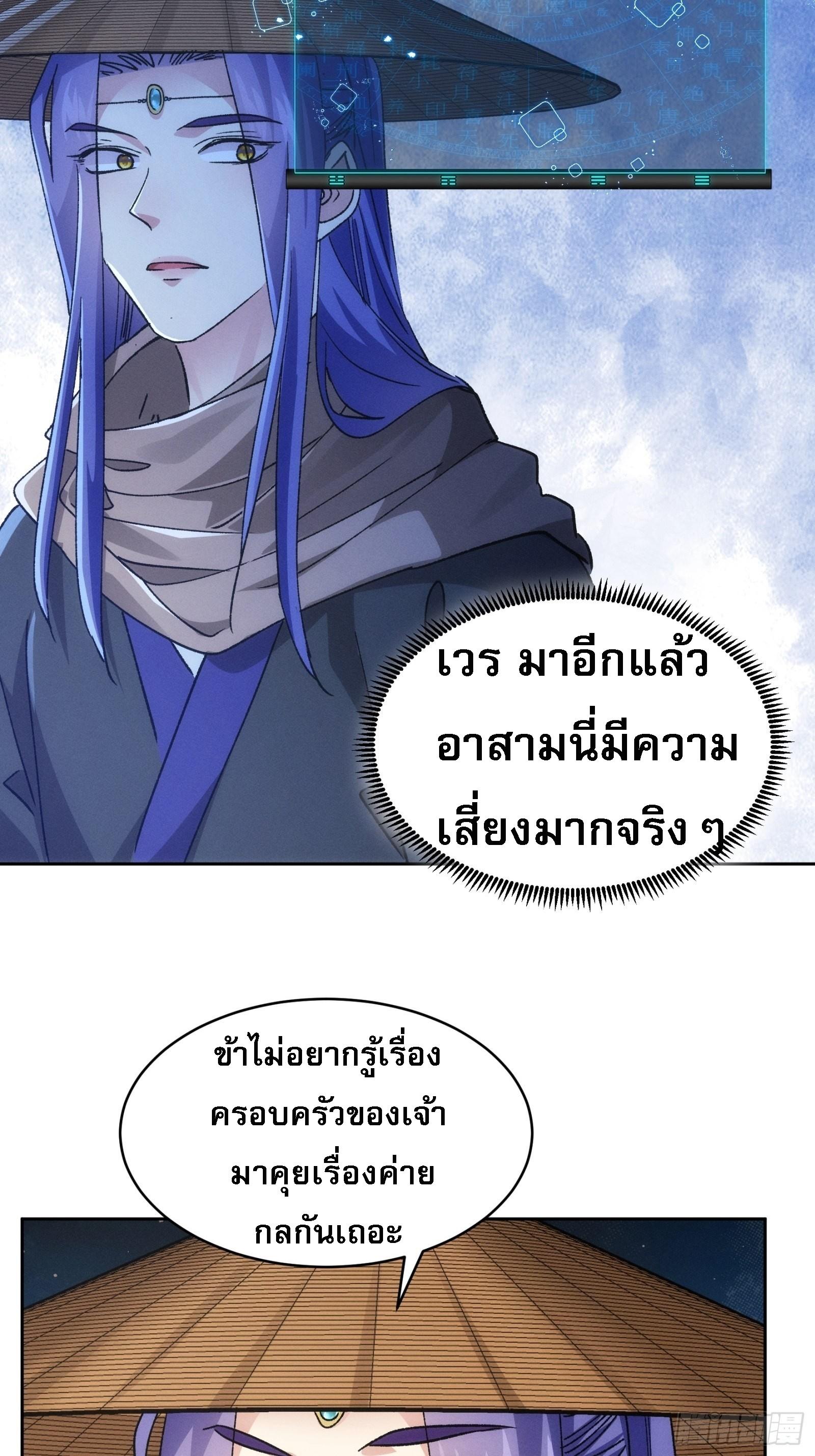 I Determine My Own Destiny ตอนที่ 111 แปลไทย รูปที่ 17