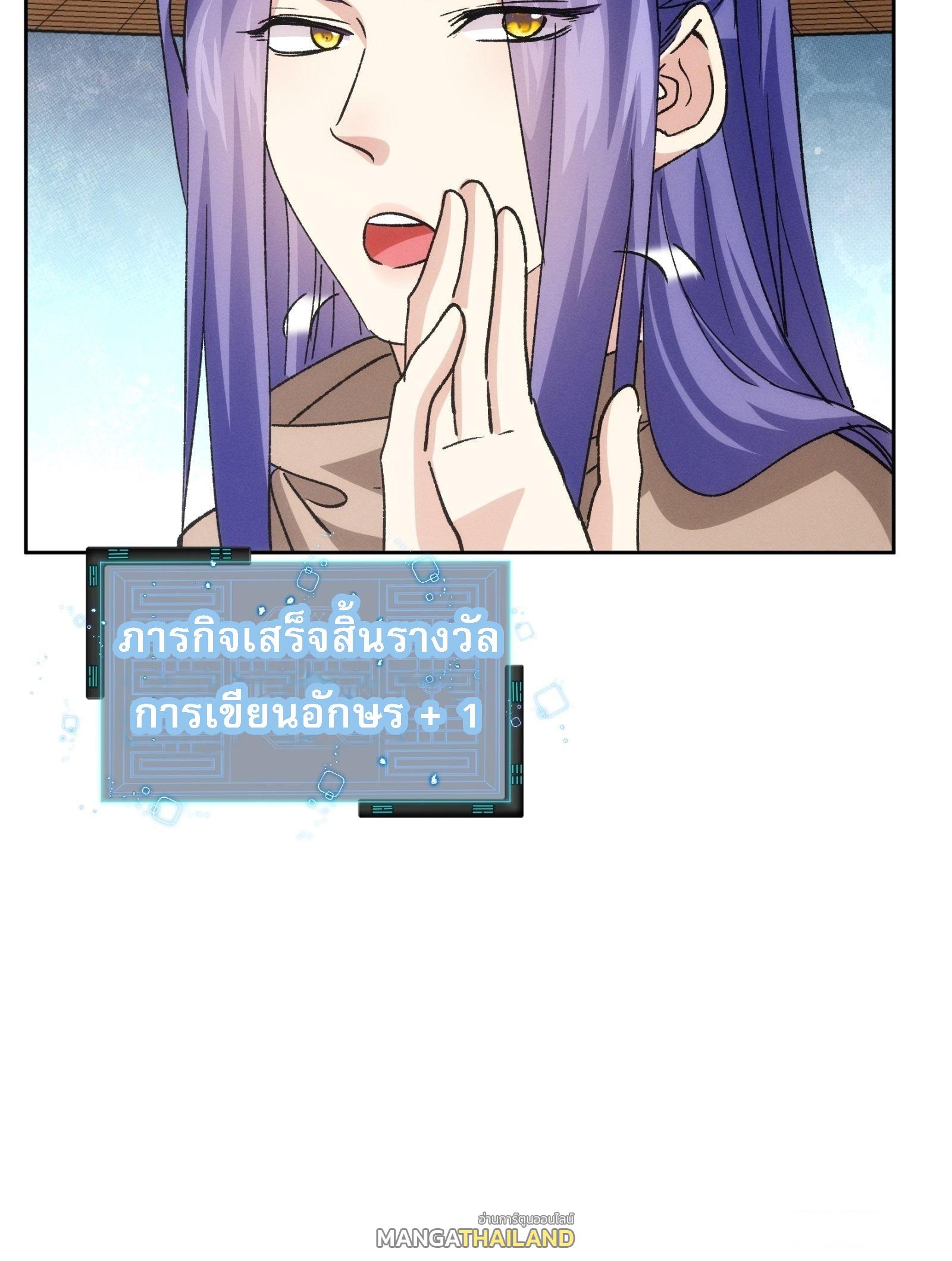 I Determine My Own Destiny ตอนที่ 111 แปลไทย รูปที่ 18