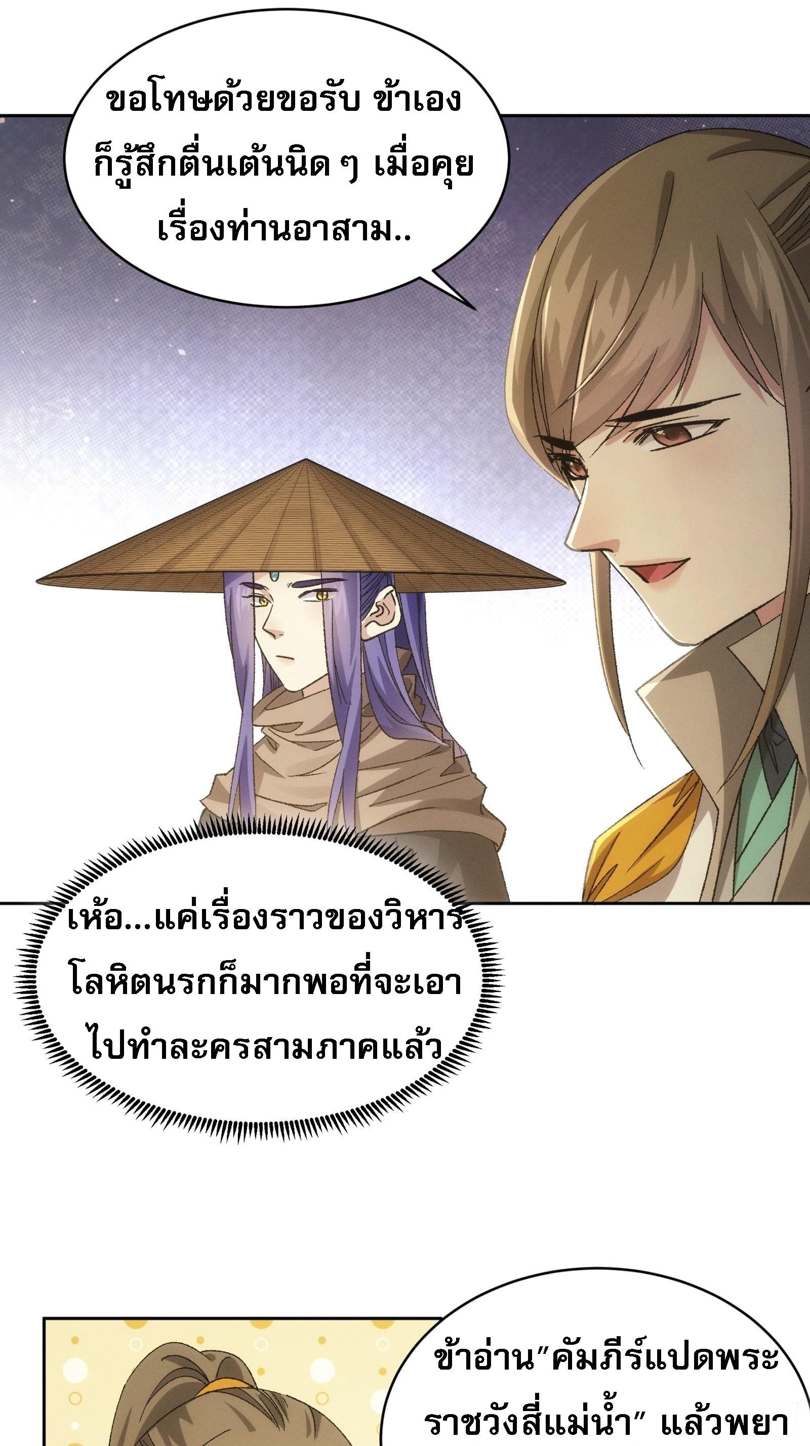 I Determine My Own Destiny ตอนที่ 111 แปลไทย รูปที่ 19