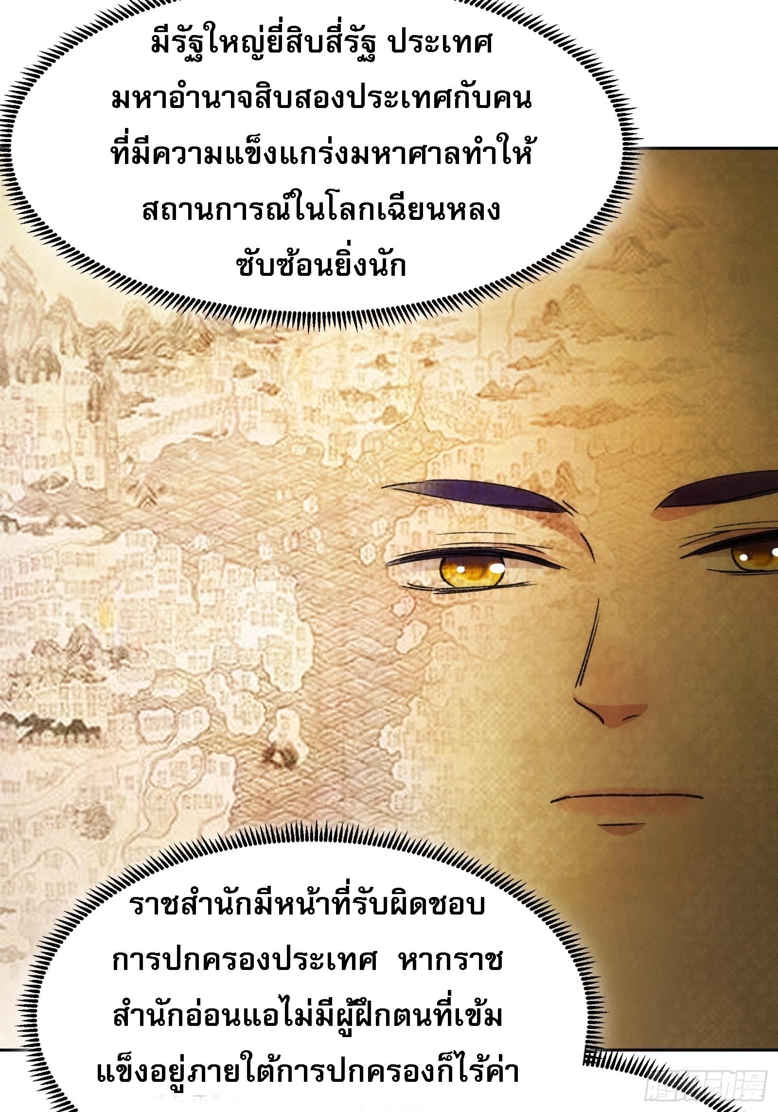 I Determine My Own Destiny ตอนที่ 111 แปลไทย รูปที่ 2