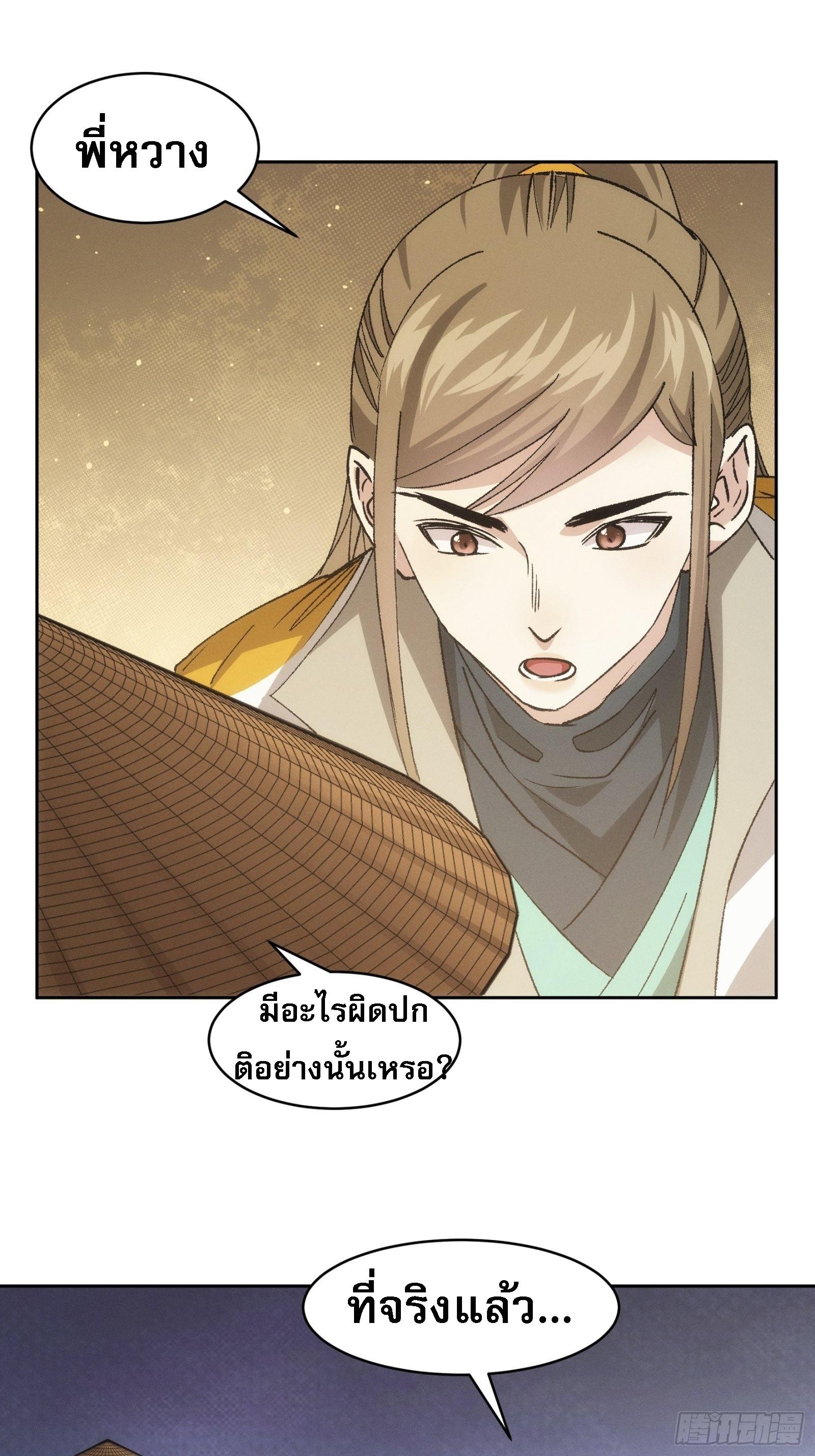 I Determine My Own Destiny ตอนที่ 111 แปลไทย รูปที่ 22