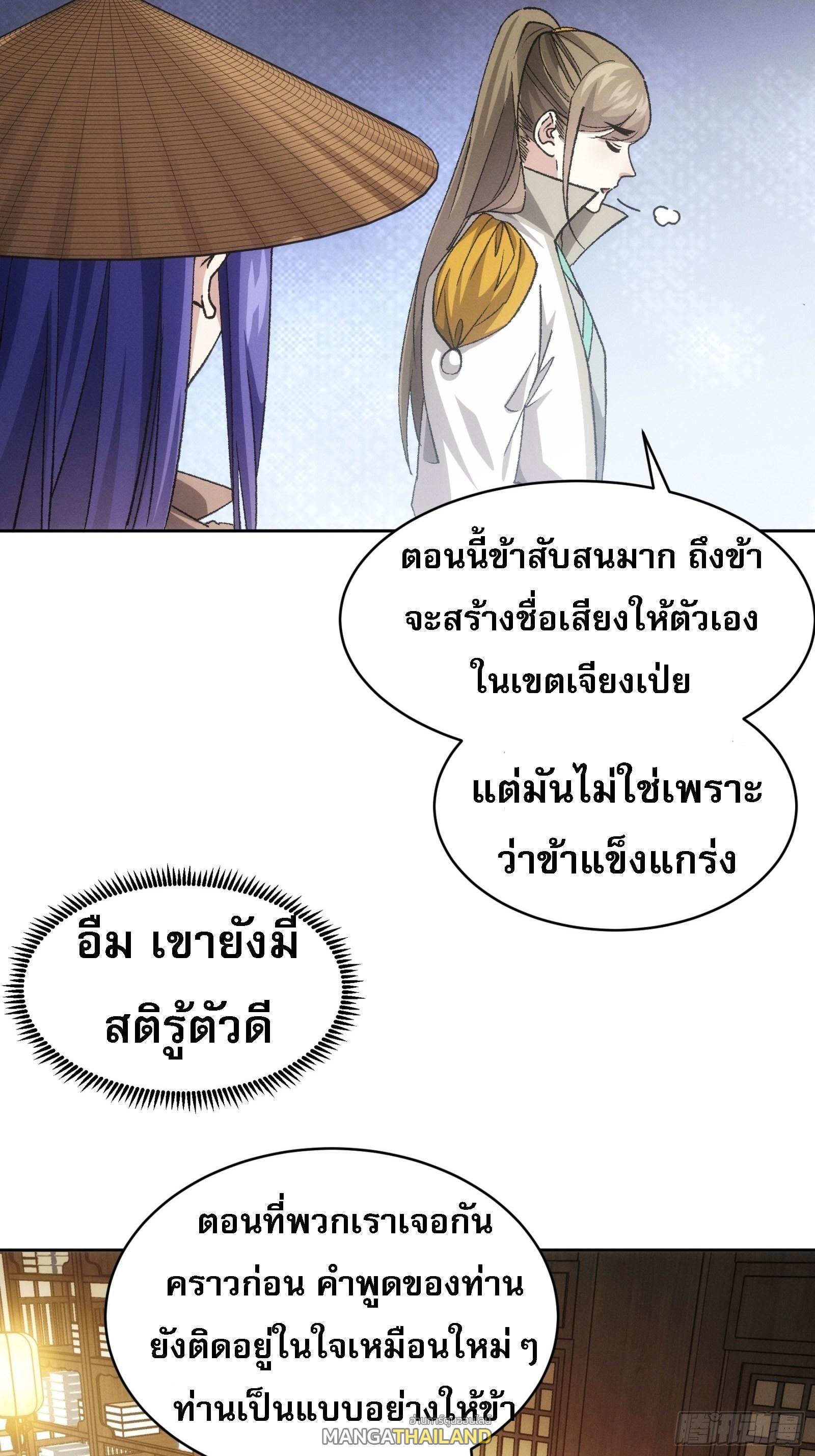 I Determine My Own Destiny ตอนที่ 111 แปลไทย รูปที่ 23