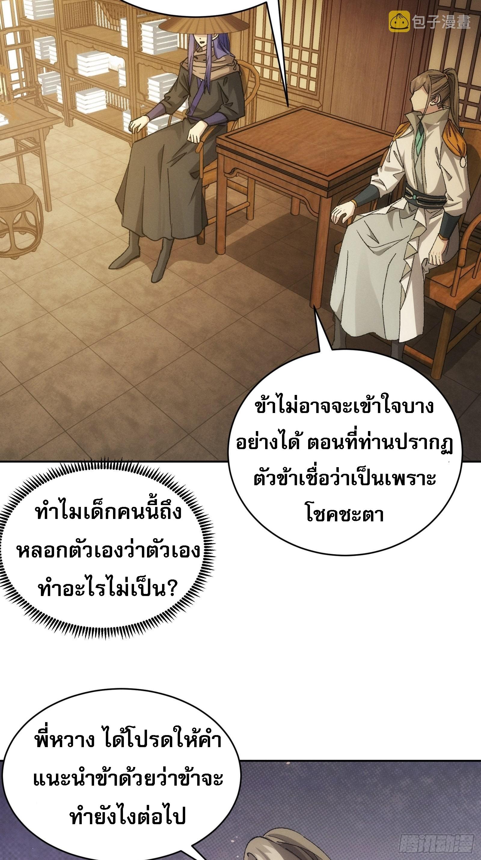 I Determine My Own Destiny ตอนที่ 111 แปลไทย รูปที่ 24