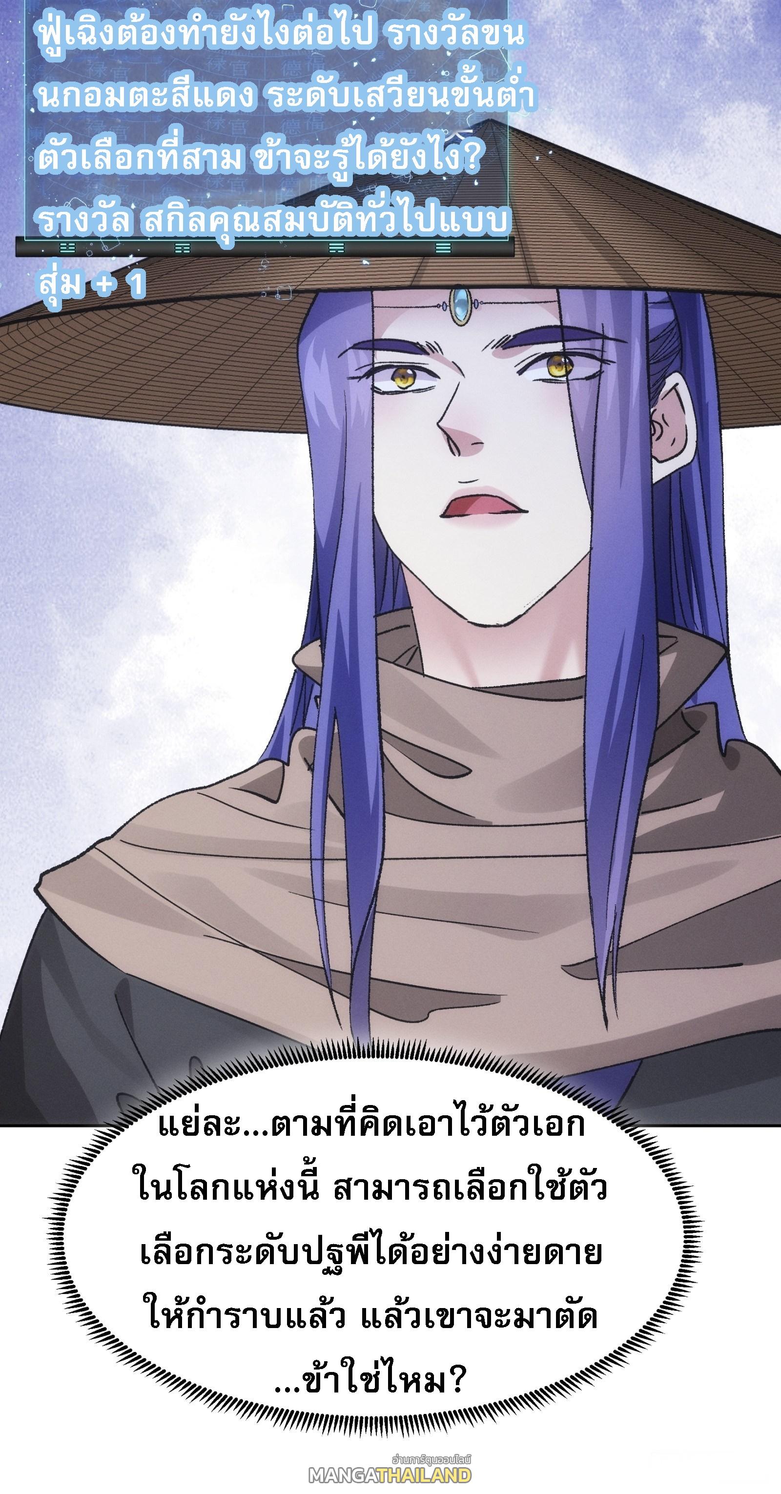 I Determine My Own Destiny ตอนที่ 111 แปลไทย รูปที่ 26