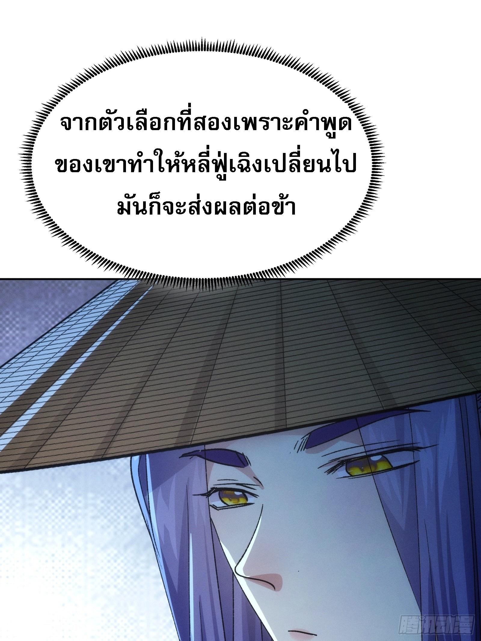 I Determine My Own Destiny ตอนที่ 111 แปลไทย รูปที่ 27