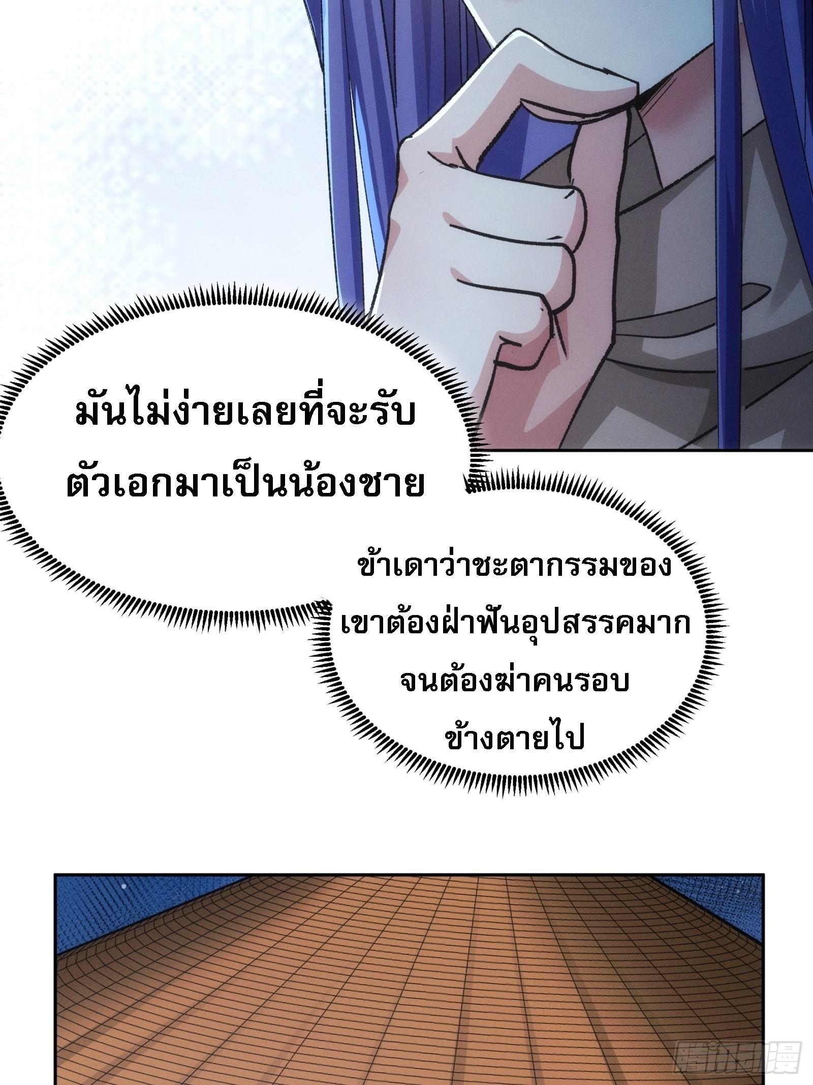 I Determine My Own Destiny ตอนที่ 111 แปลไทย รูปที่ 28