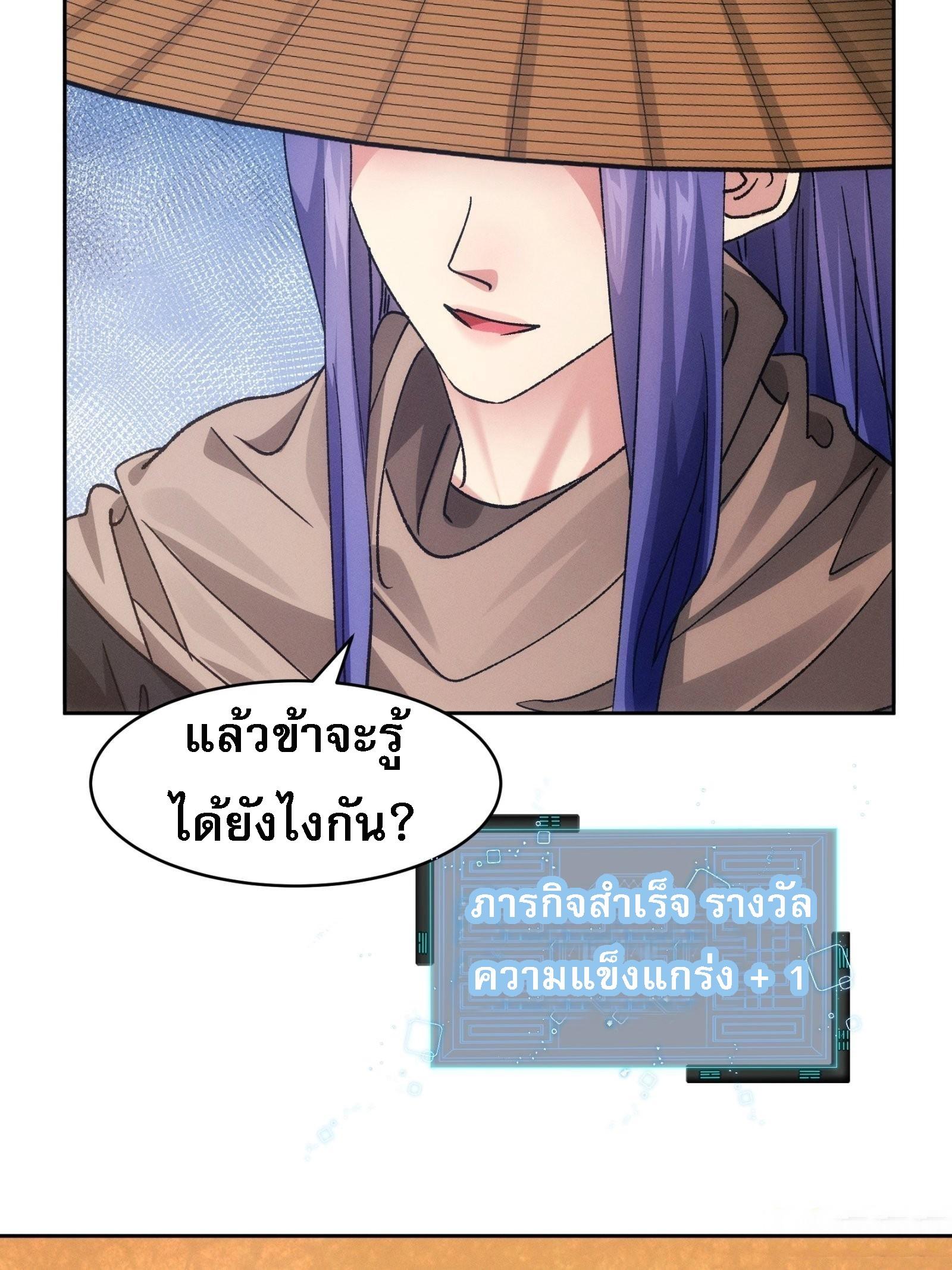 I Determine My Own Destiny ตอนที่ 111 แปลไทย รูปที่ 29