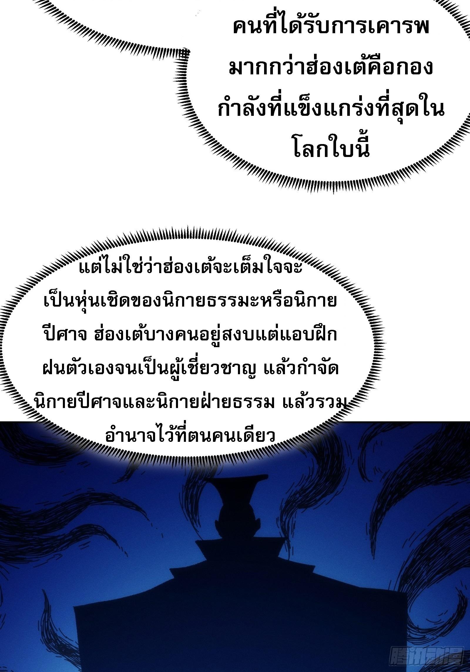 I Determine My Own Destiny ตอนที่ 111 แปลไทย รูปที่ 3