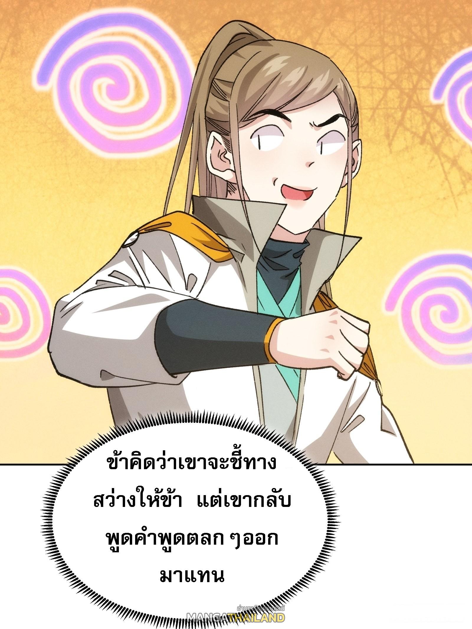 I Determine My Own Destiny ตอนที่ 111 แปลไทย รูปที่ 30