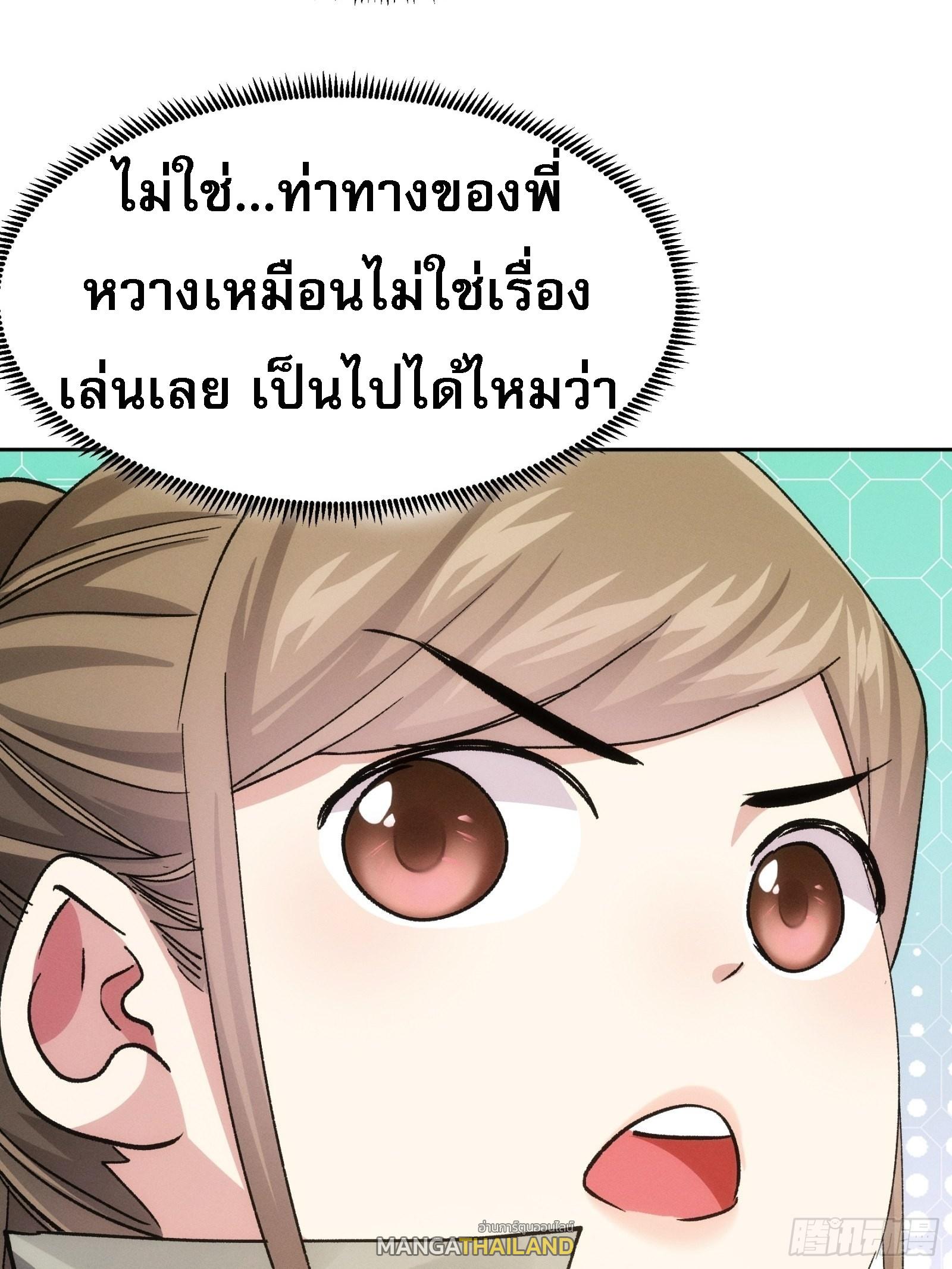 I Determine My Own Destiny ตอนที่ 111 แปลไทย รูปที่ 31