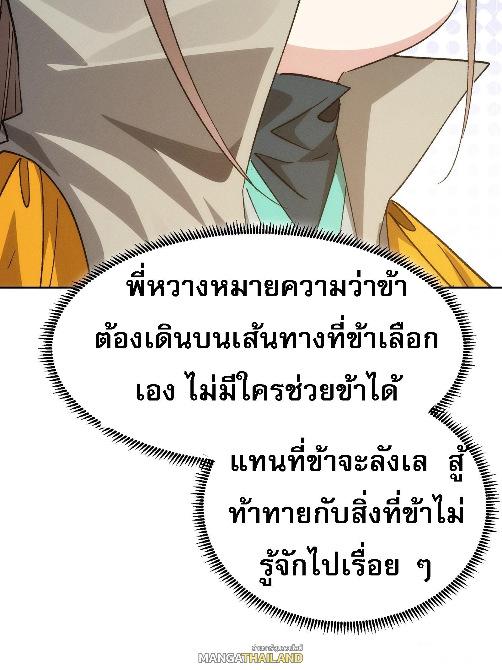 I Determine My Own Destiny ตอนที่ 111 แปลไทย รูปที่ 32