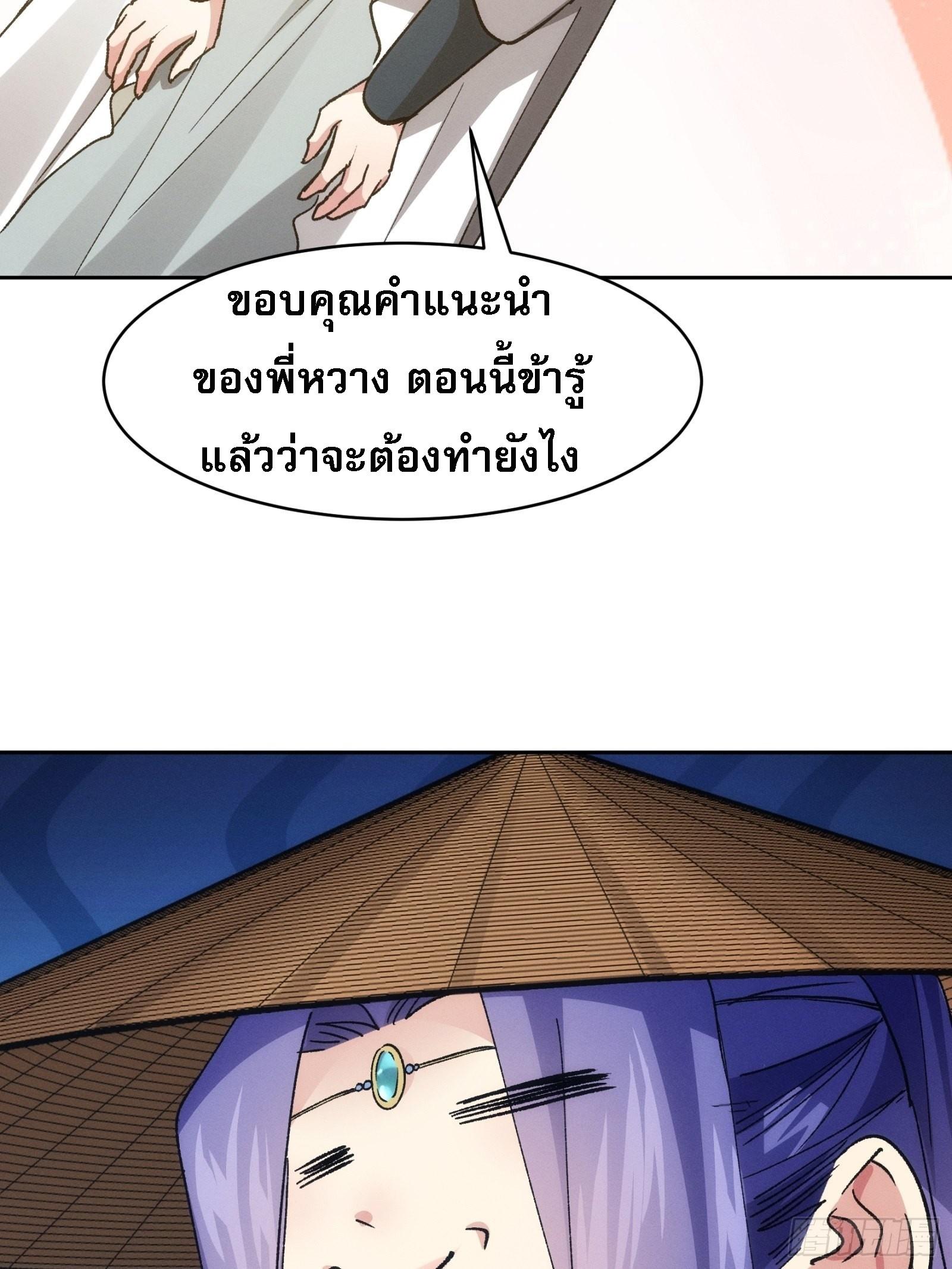 I Determine My Own Destiny ตอนที่ 111 แปลไทย รูปที่ 35