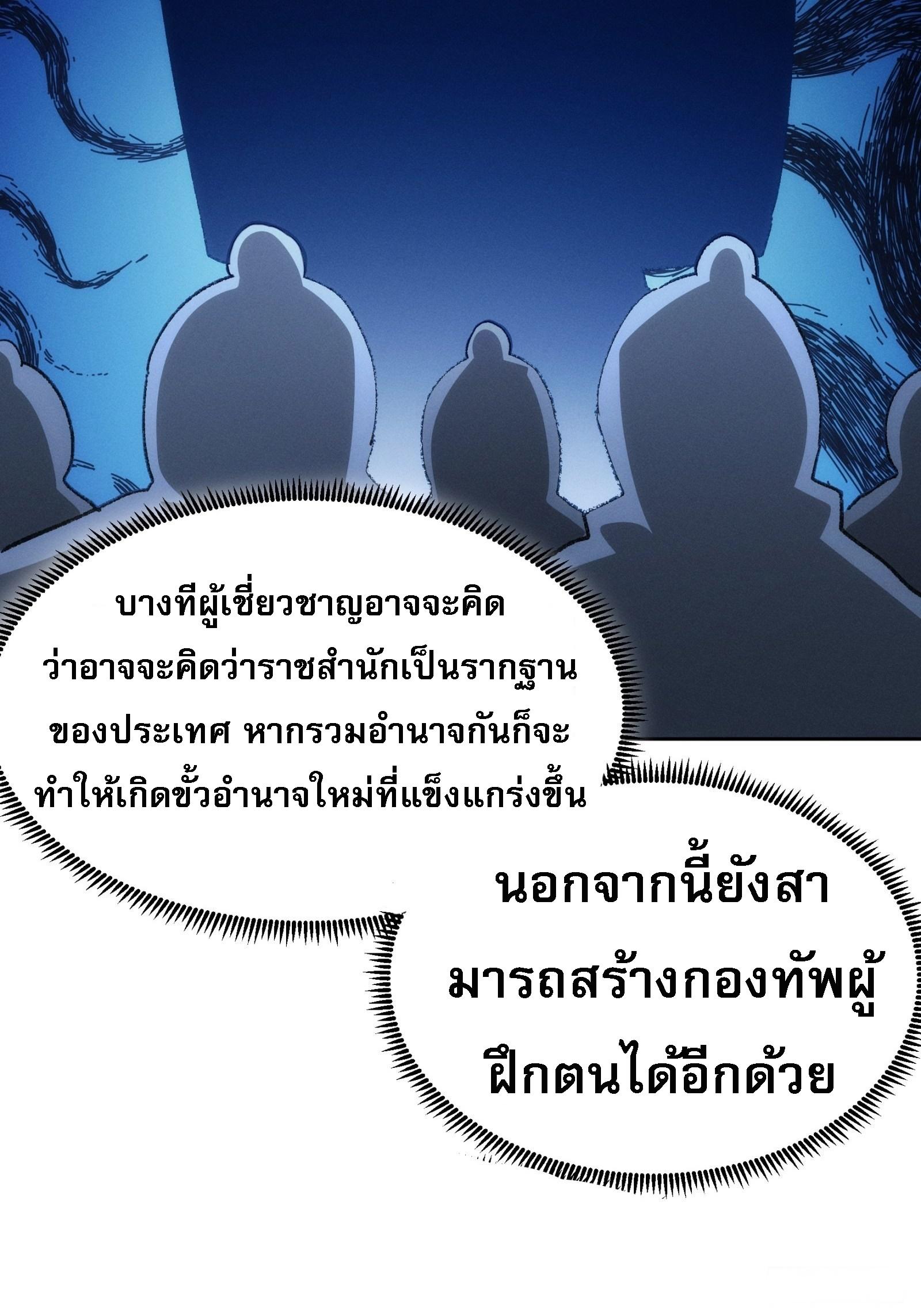 I Determine My Own Destiny ตอนที่ 111 แปลไทย รูปที่ 4