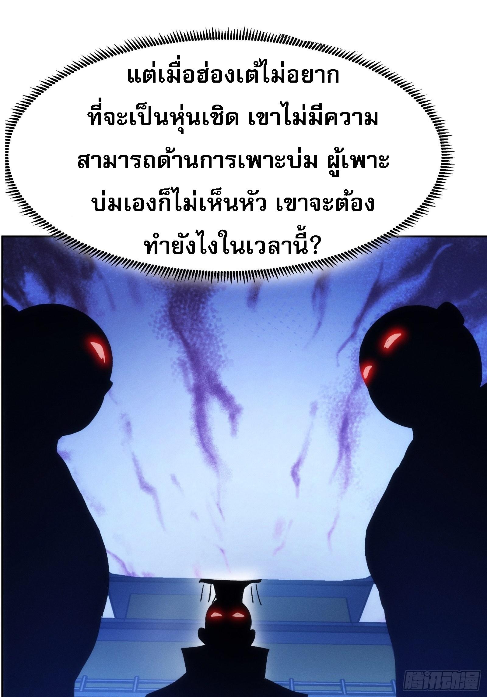 I Determine My Own Destiny ตอนที่ 111 แปลไทย รูปที่ 5