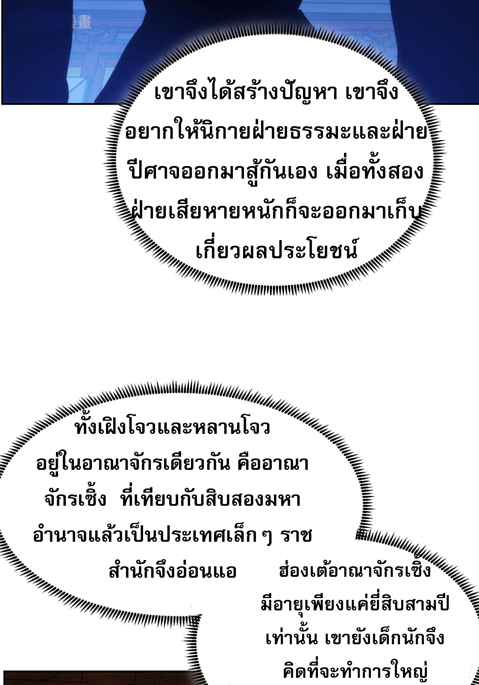 I Determine My Own Destiny ตอนที่ 111 แปลไทย รูปที่ 6