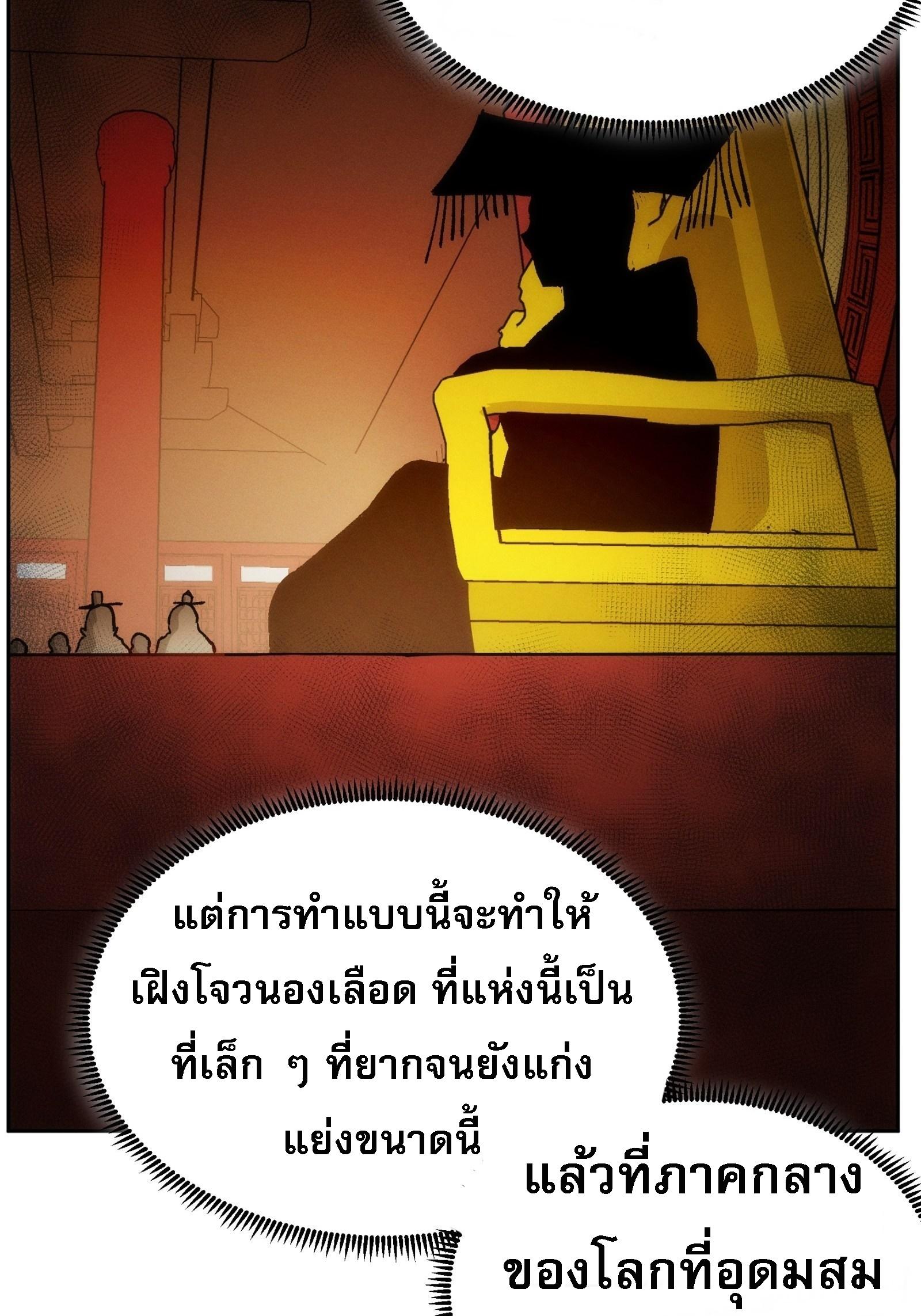 I Determine My Own Destiny ตอนที่ 111 แปลไทย รูปที่ 7