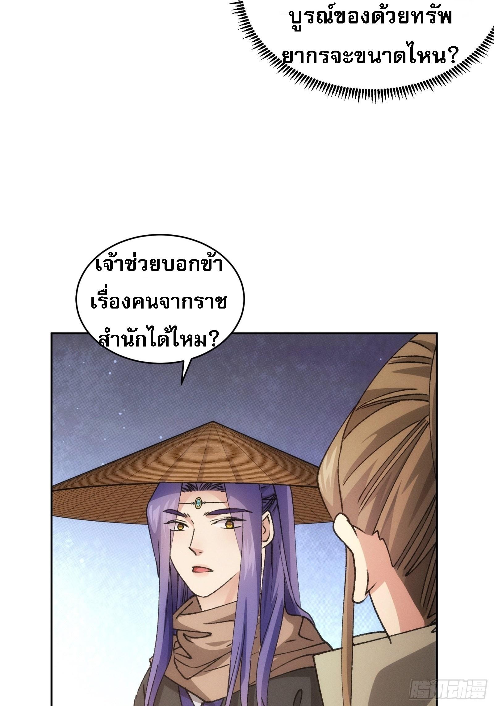 I Determine My Own Destiny ตอนที่ 111 แปลไทย รูปที่ 8