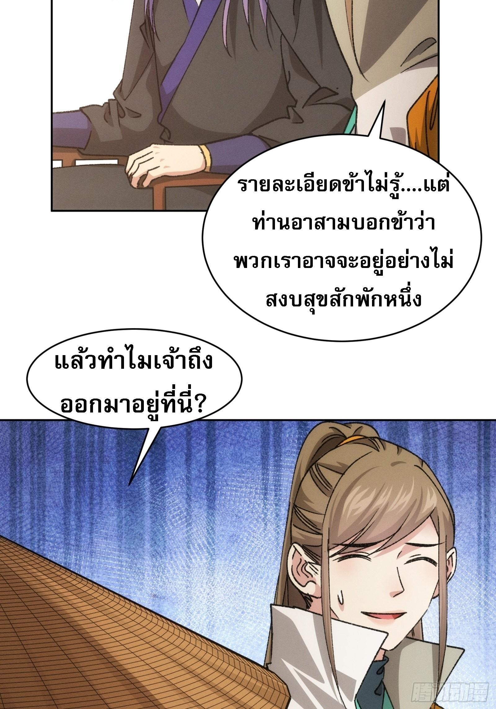 I Determine My Own Destiny ตอนที่ 111 แปลไทย รูปที่ 9