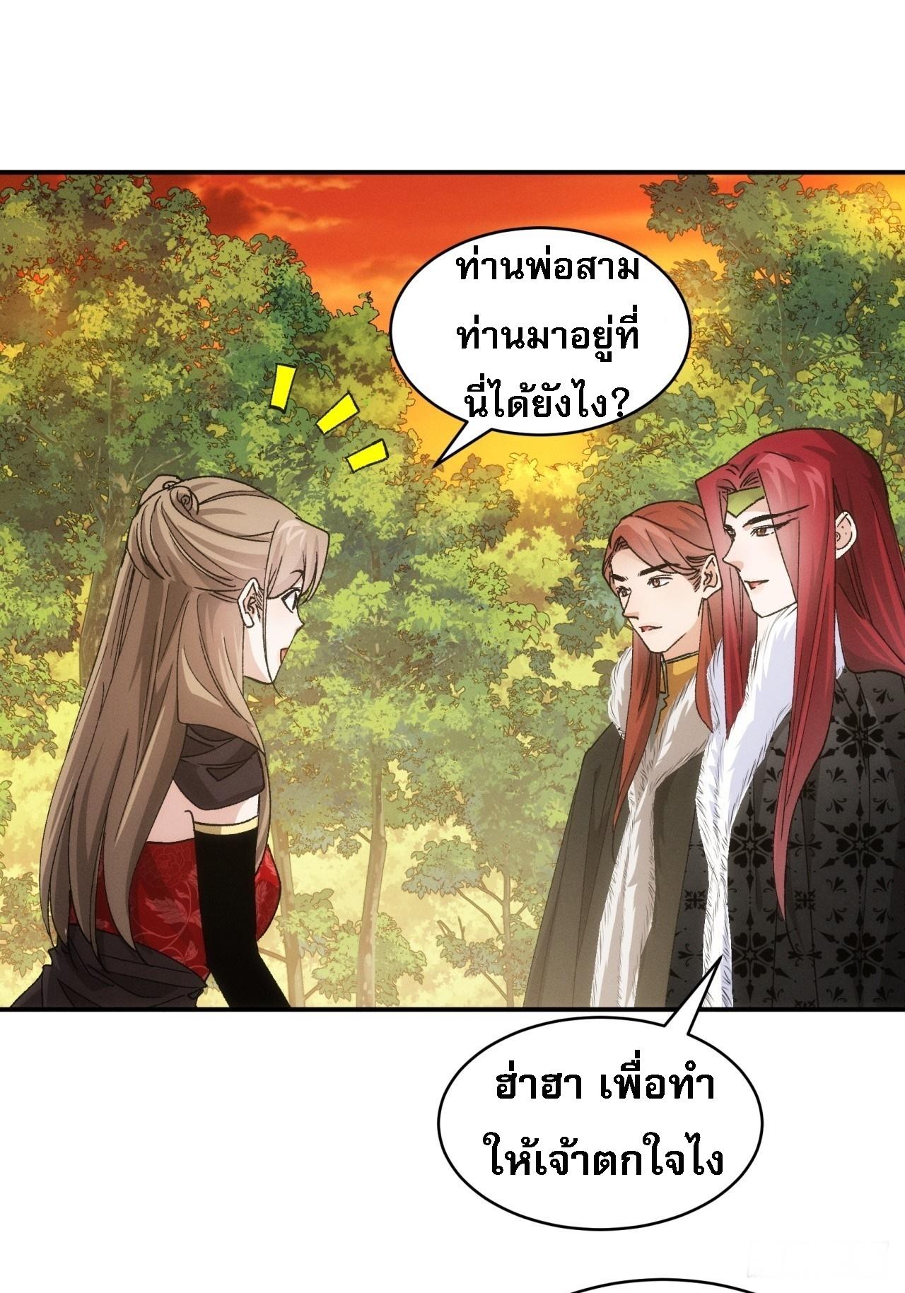 I Determine My Own Destiny ตอนที่ 113 แปลไทย รูปที่ 10