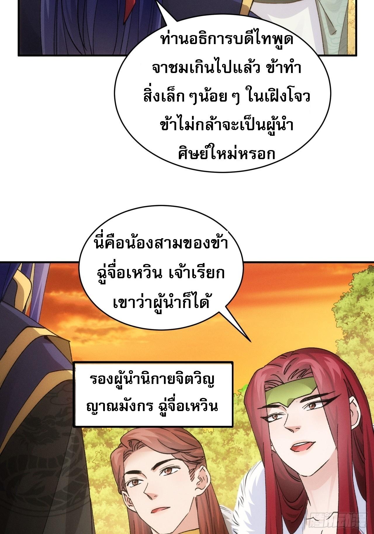 I Determine My Own Destiny ตอนที่ 113 แปลไทย รูปที่ 13