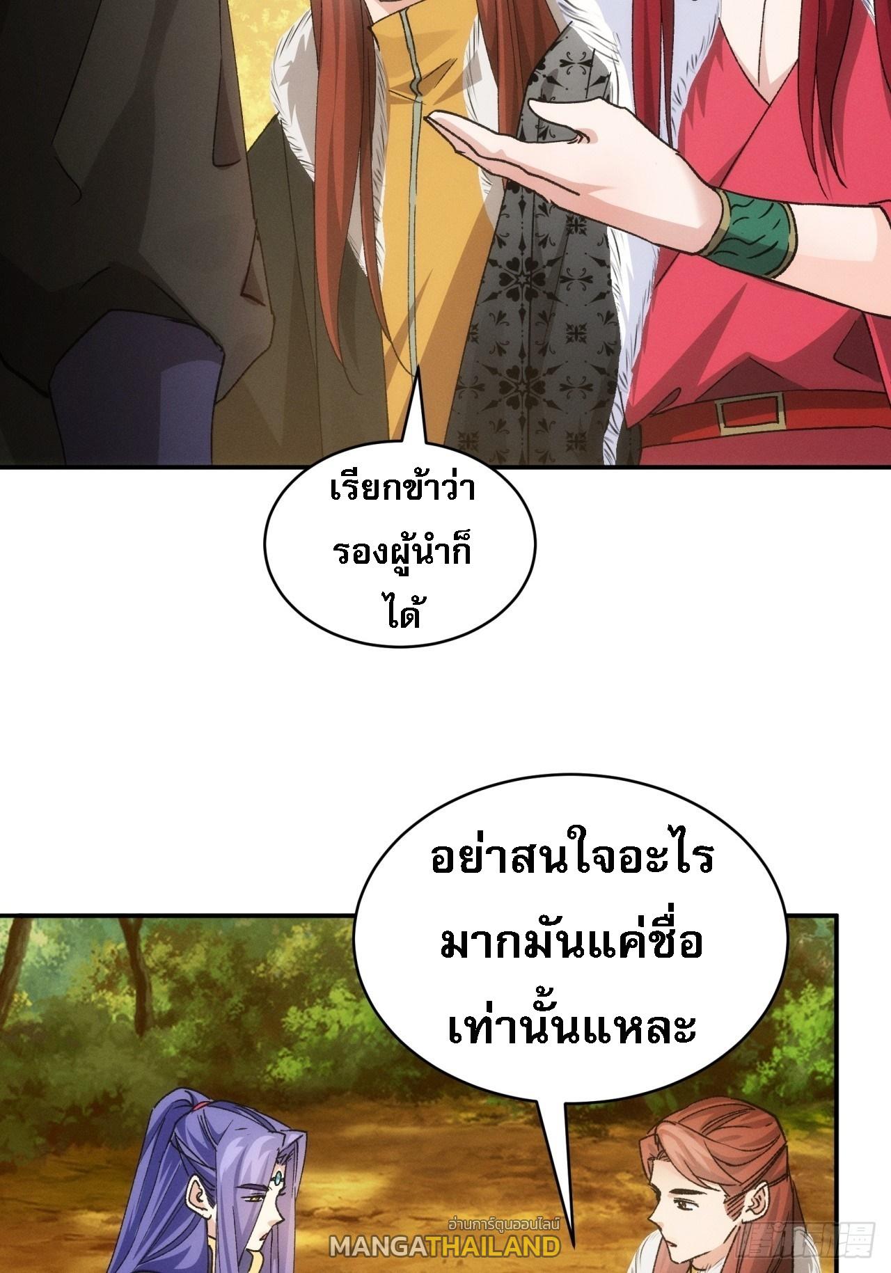 I Determine My Own Destiny ตอนที่ 113 แปลไทย รูปที่ 14