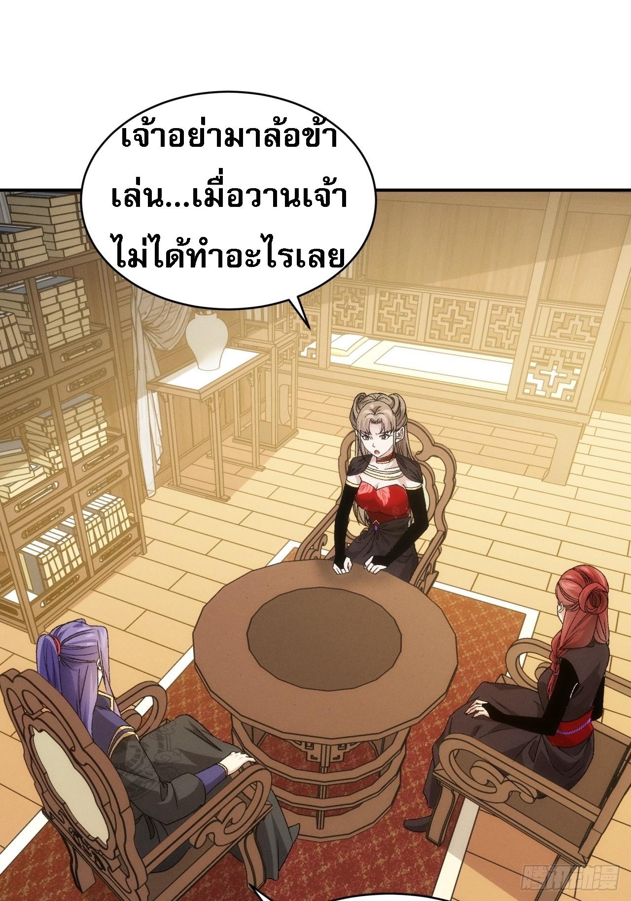 I Determine My Own Destiny ตอนที่ 113 แปลไทย รูปที่ 2