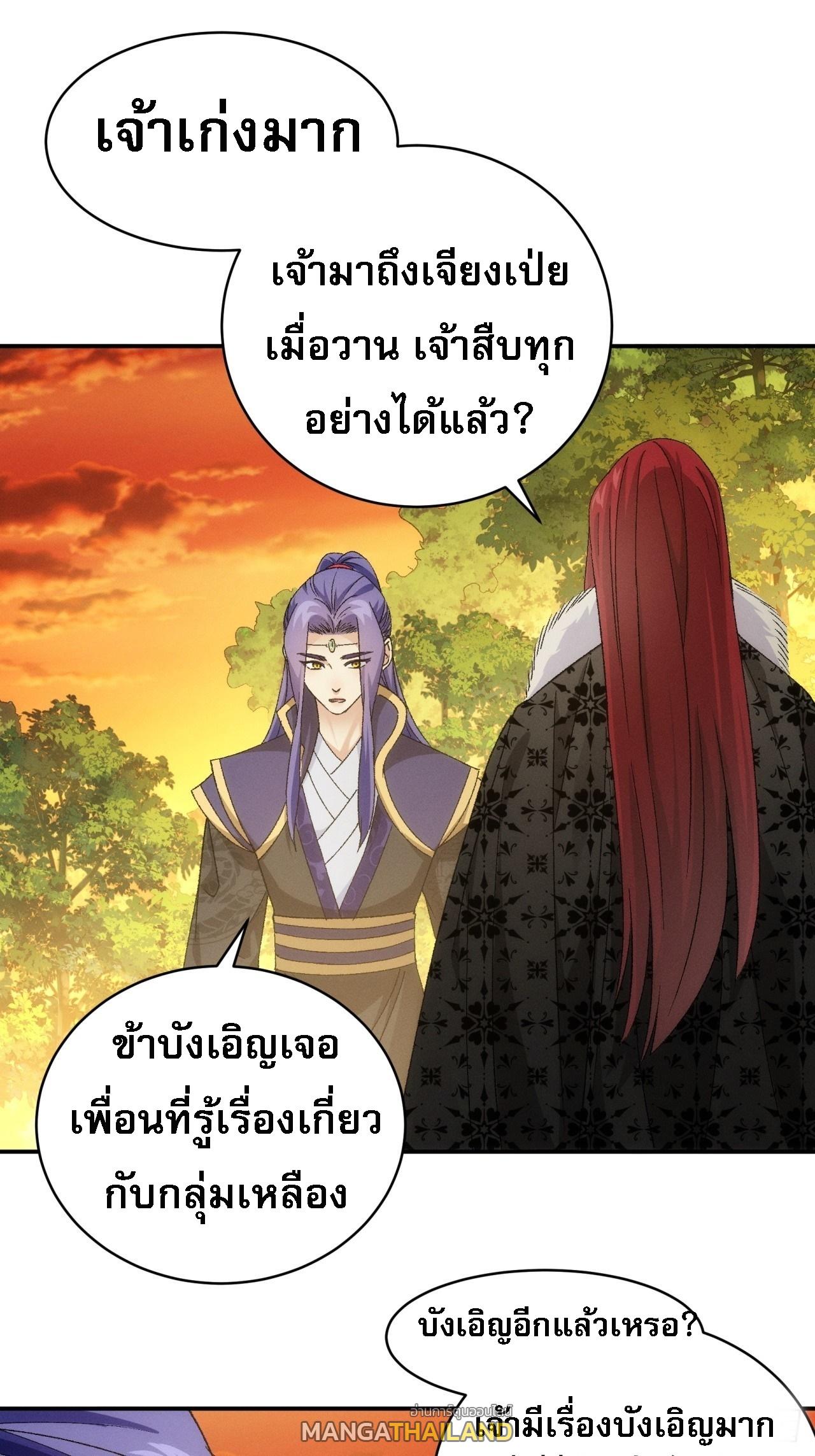 I Determine My Own Destiny ตอนที่ 113 แปลไทย รูปที่ 20