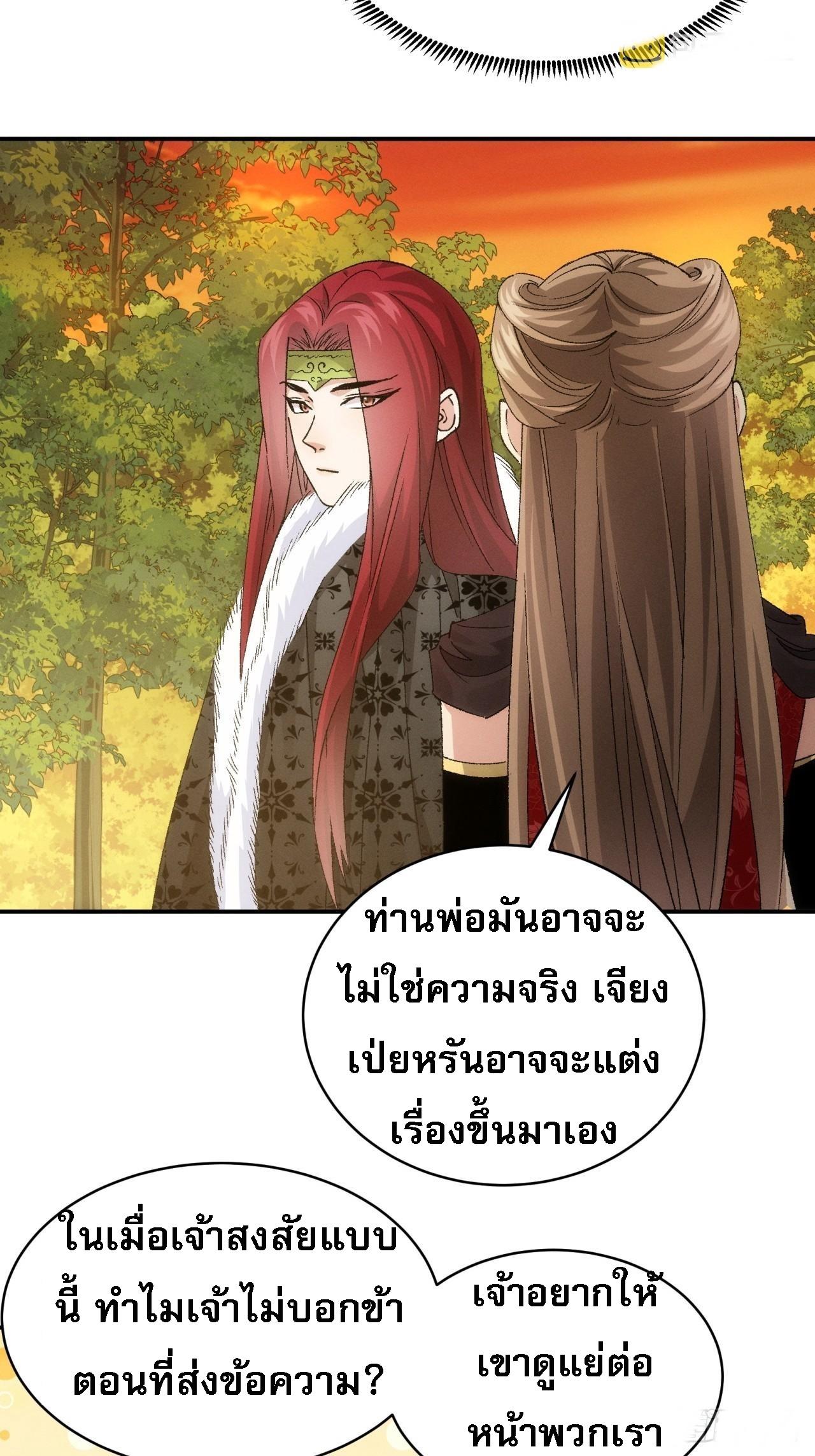 I Determine My Own Destiny ตอนที่ 113 แปลไทย รูปที่ 23