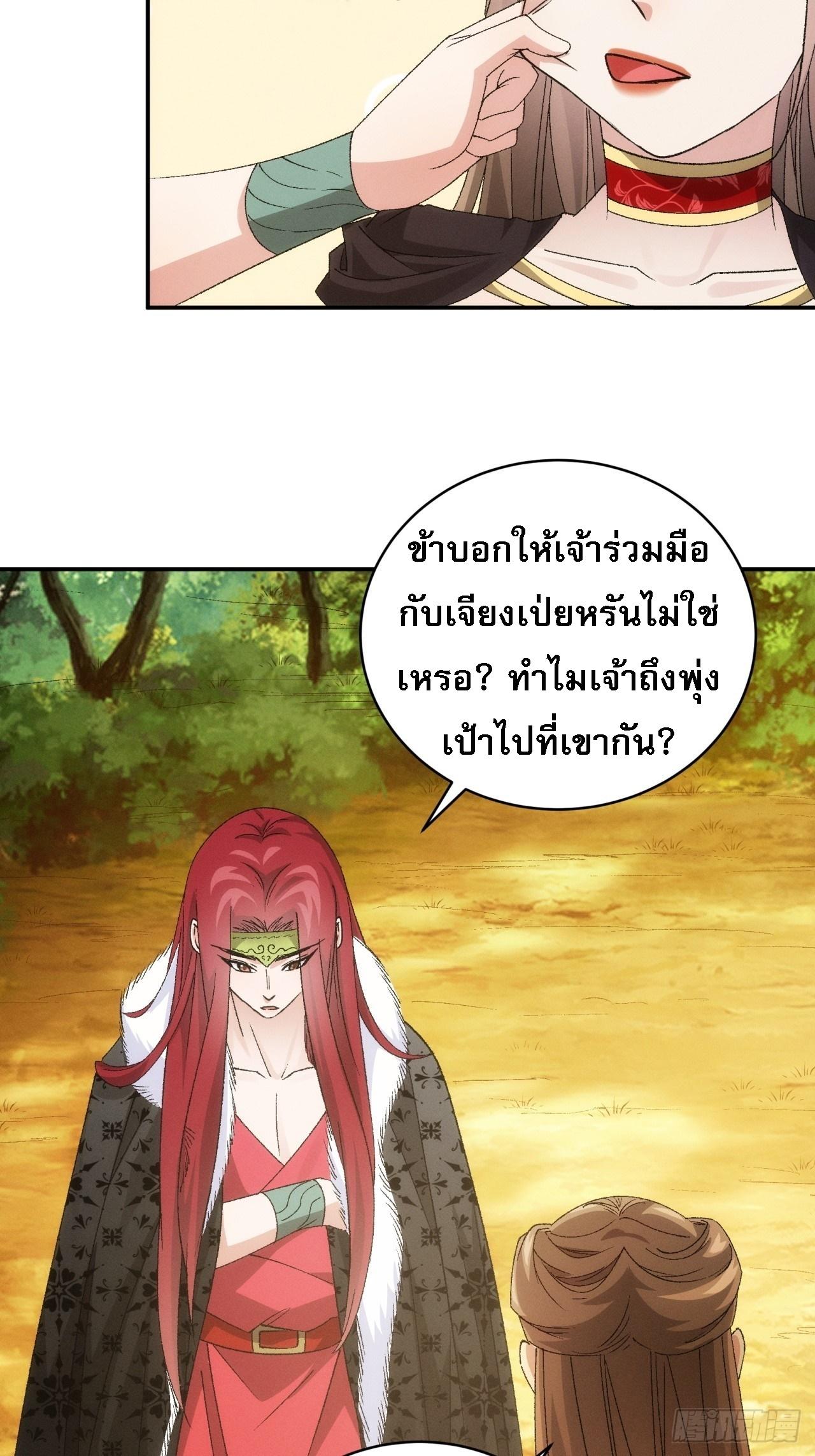 I Determine My Own Destiny ตอนที่ 113 แปลไทย รูปที่ 25