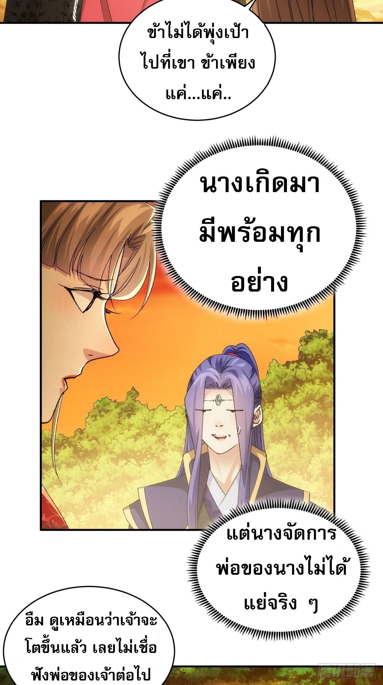 I Determine My Own Destiny ตอนที่ 113 แปลไทย รูปที่ 26