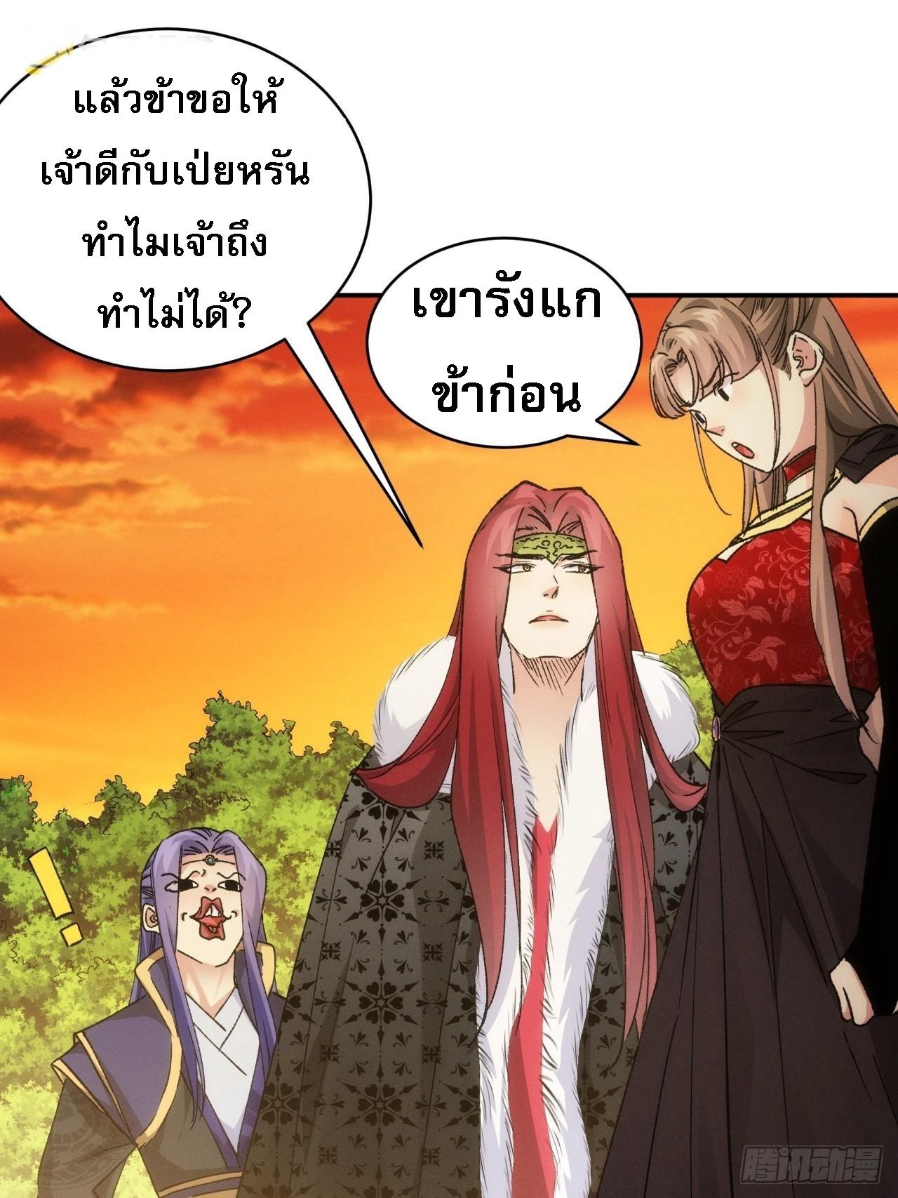 I Determine My Own Destiny ตอนที่ 113 แปลไทย รูปที่ 28