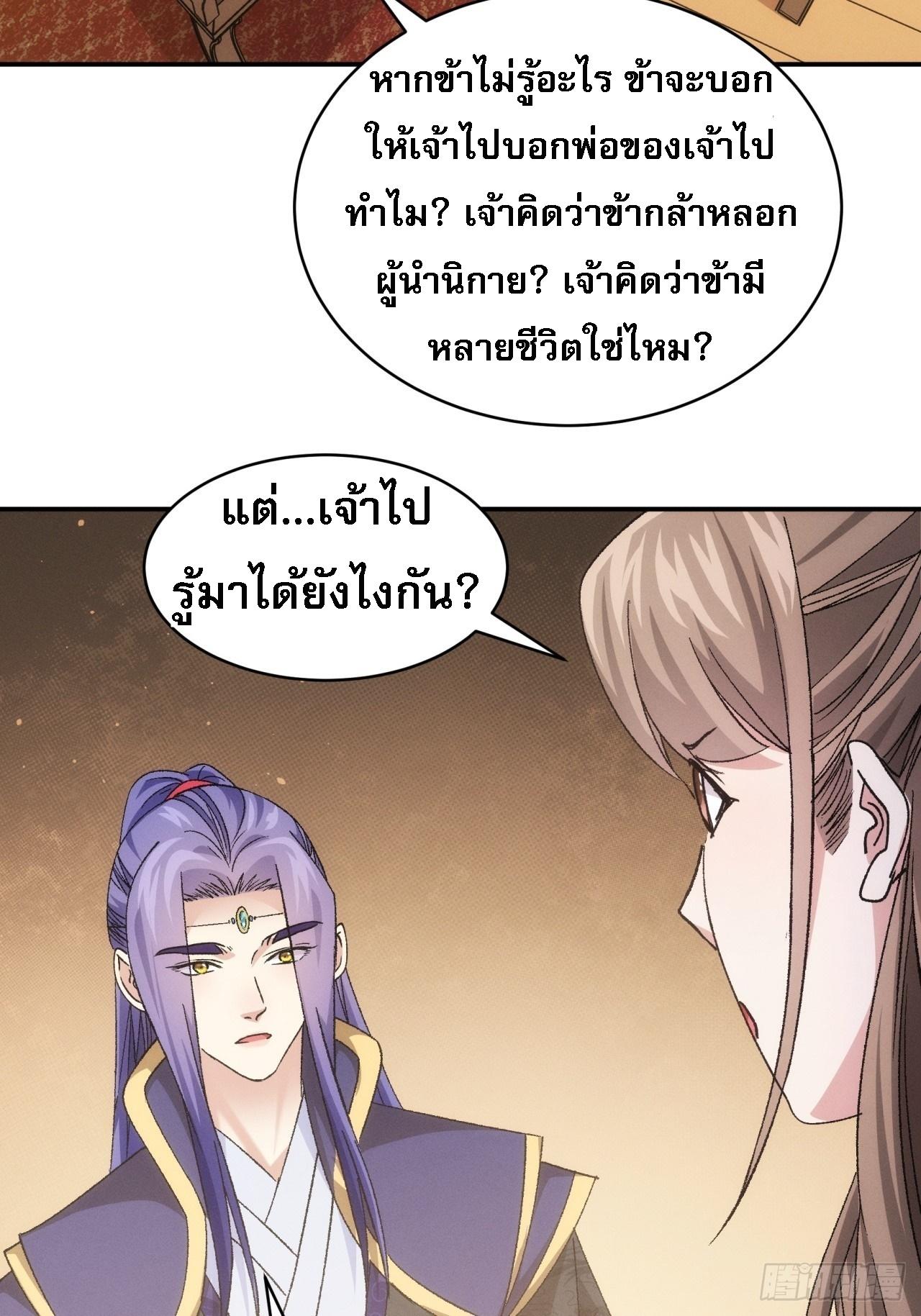 I Determine My Own Destiny ตอนที่ 113 แปลไทย รูปที่ 3