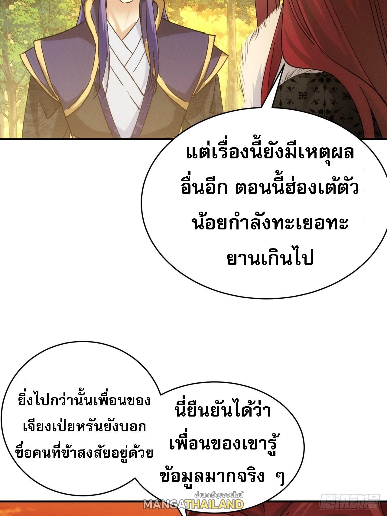 I Determine My Own Destiny ตอนที่ 113 แปลไทย รูปที่ 31