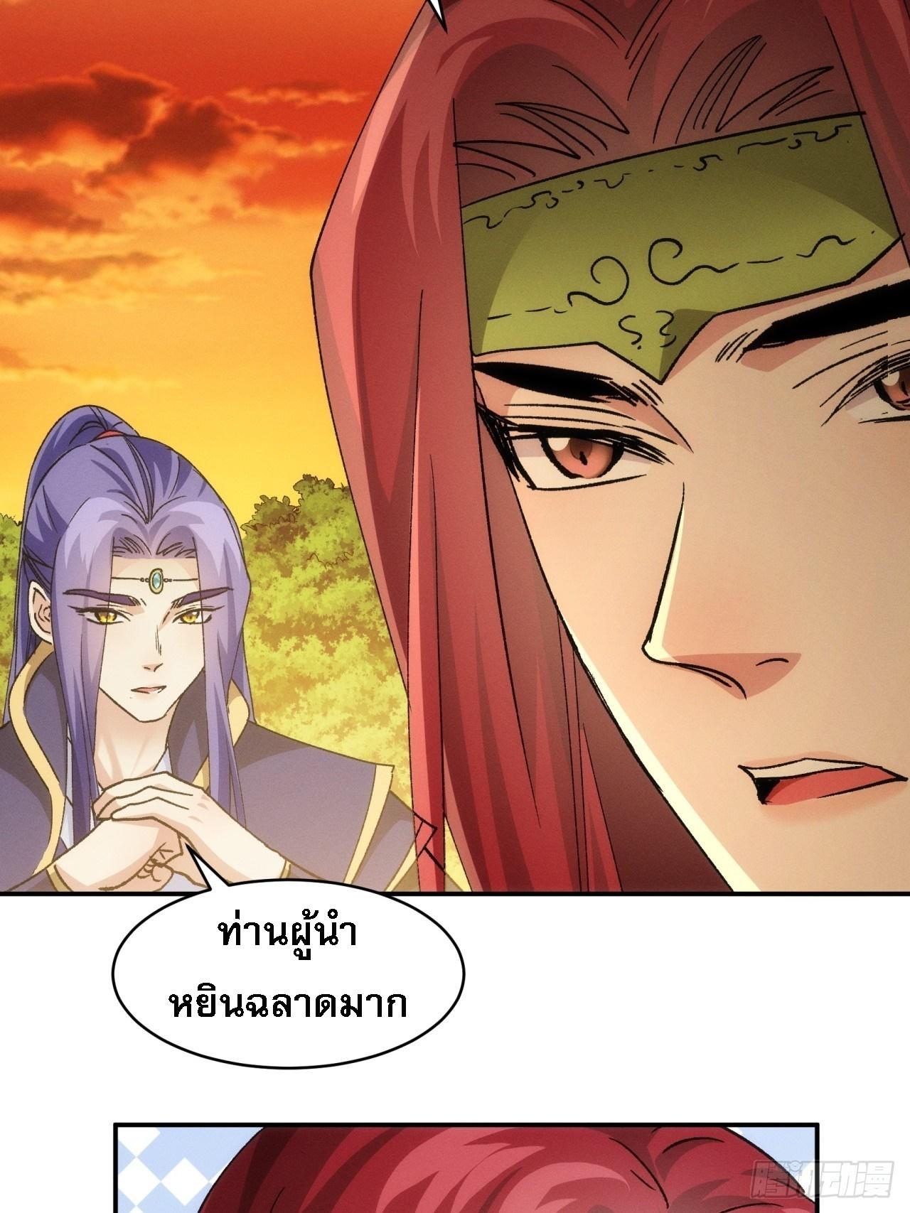 I Determine My Own Destiny ตอนที่ 113 แปลไทย รูปที่ 32