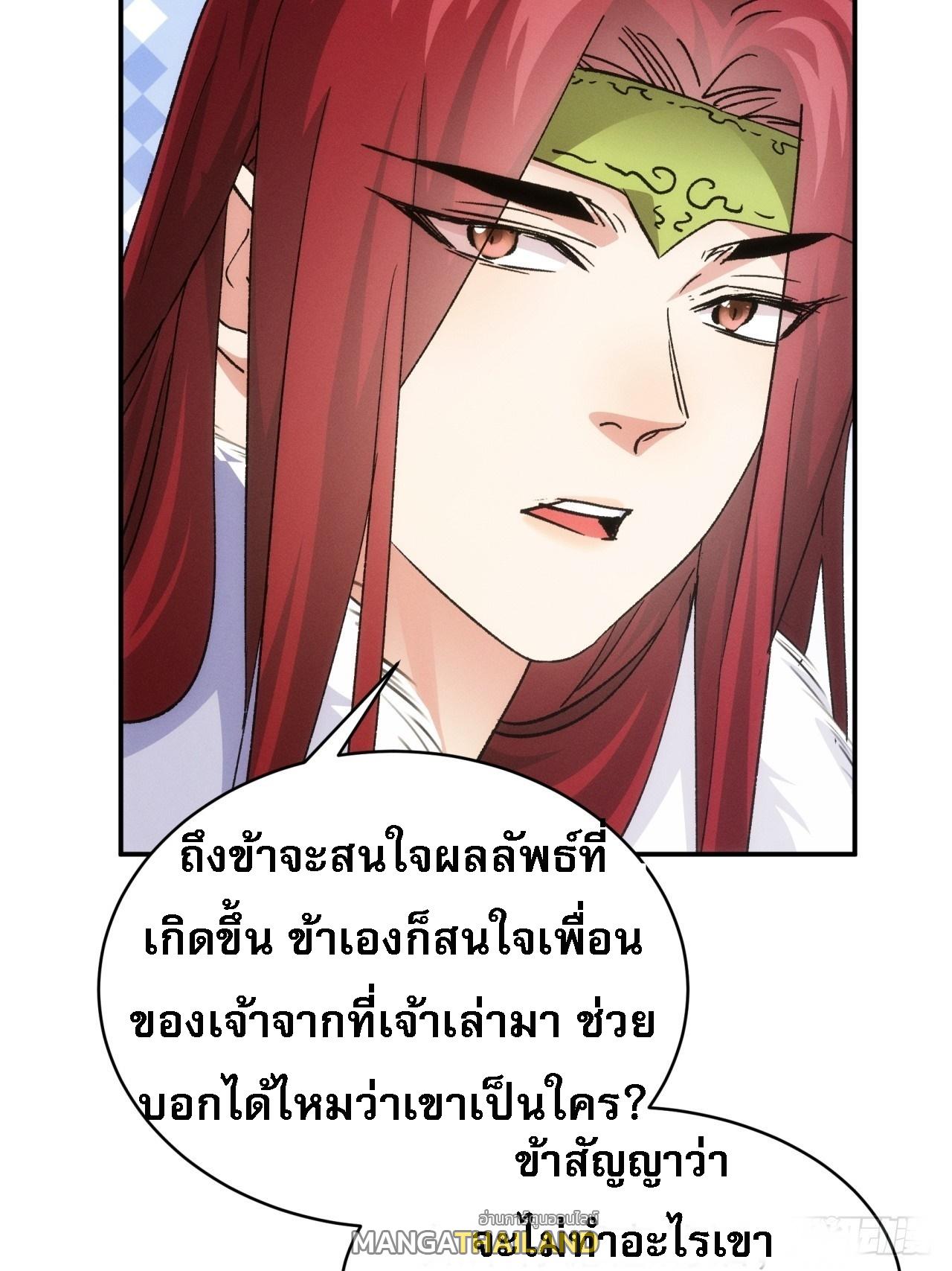 I Determine My Own Destiny ตอนที่ 113 แปลไทย รูปที่ 33