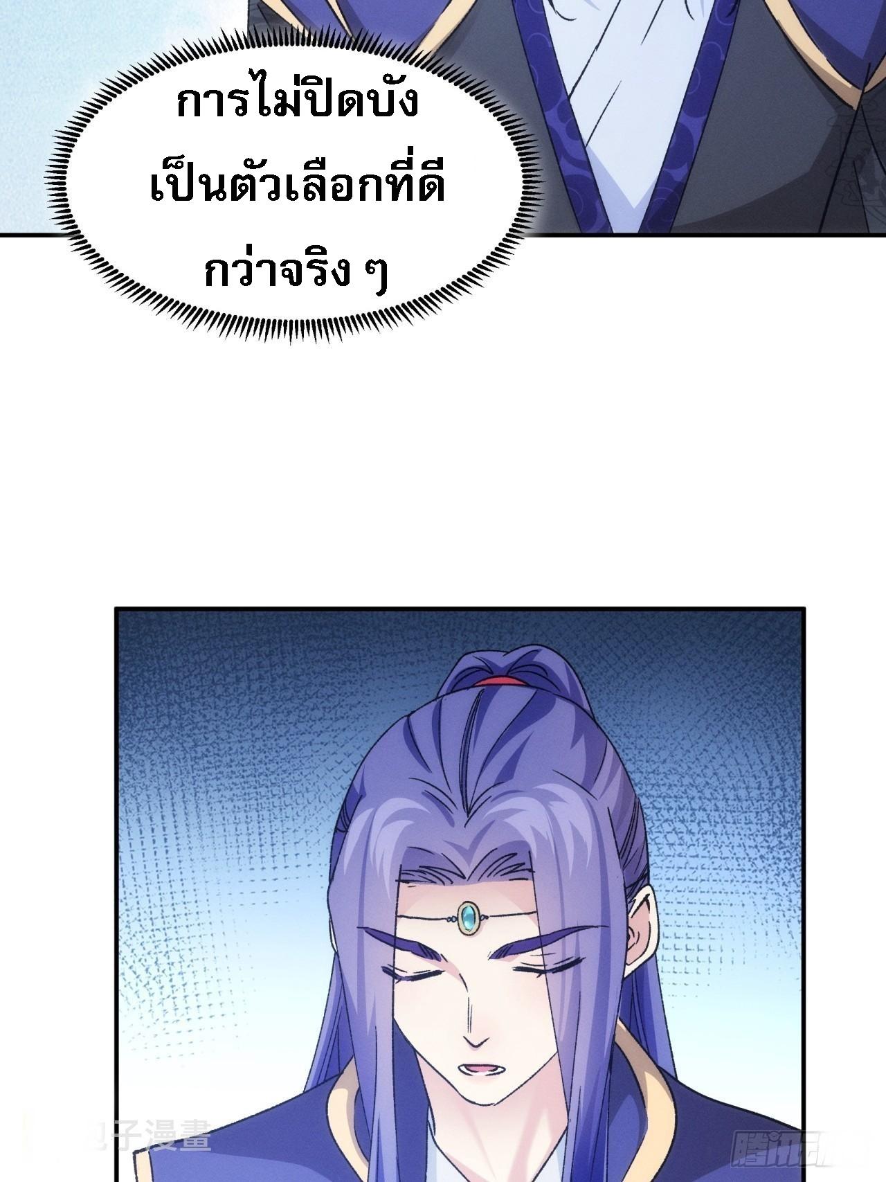 I Determine My Own Destiny ตอนที่ 113 แปลไทย รูปที่ 35