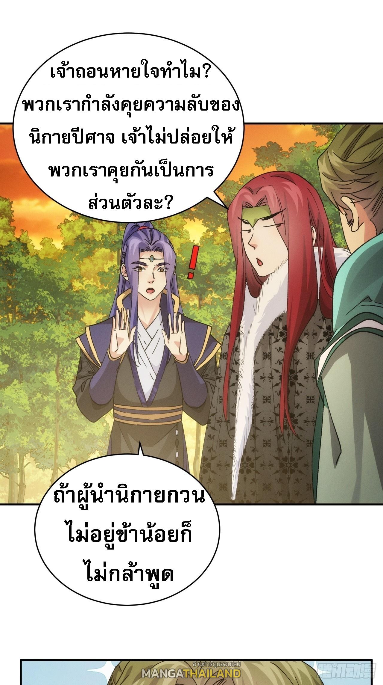 I Determine My Own Destiny ตอนที่ 113 แปลไทย รูปที่ 38