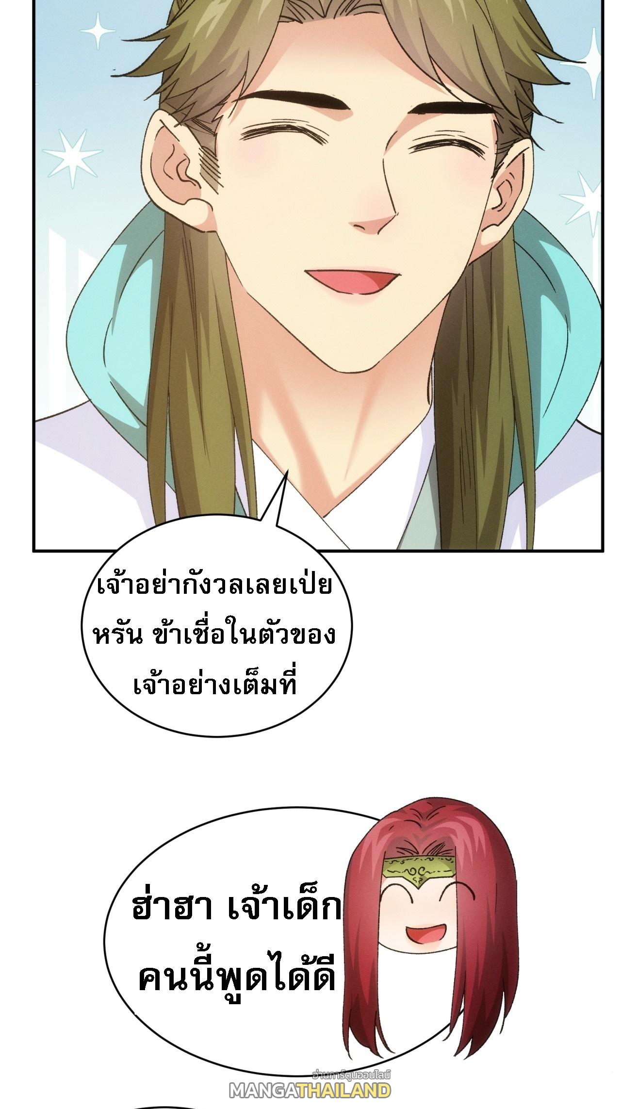 I Determine My Own Destiny ตอนที่ 113 แปลไทย รูปที่ 39