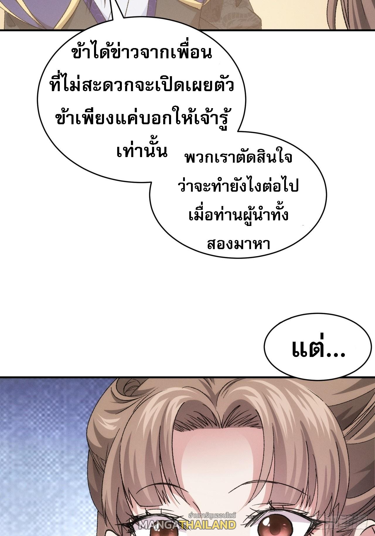 I Determine My Own Destiny ตอนที่ 113 แปลไทย รูปที่ 4