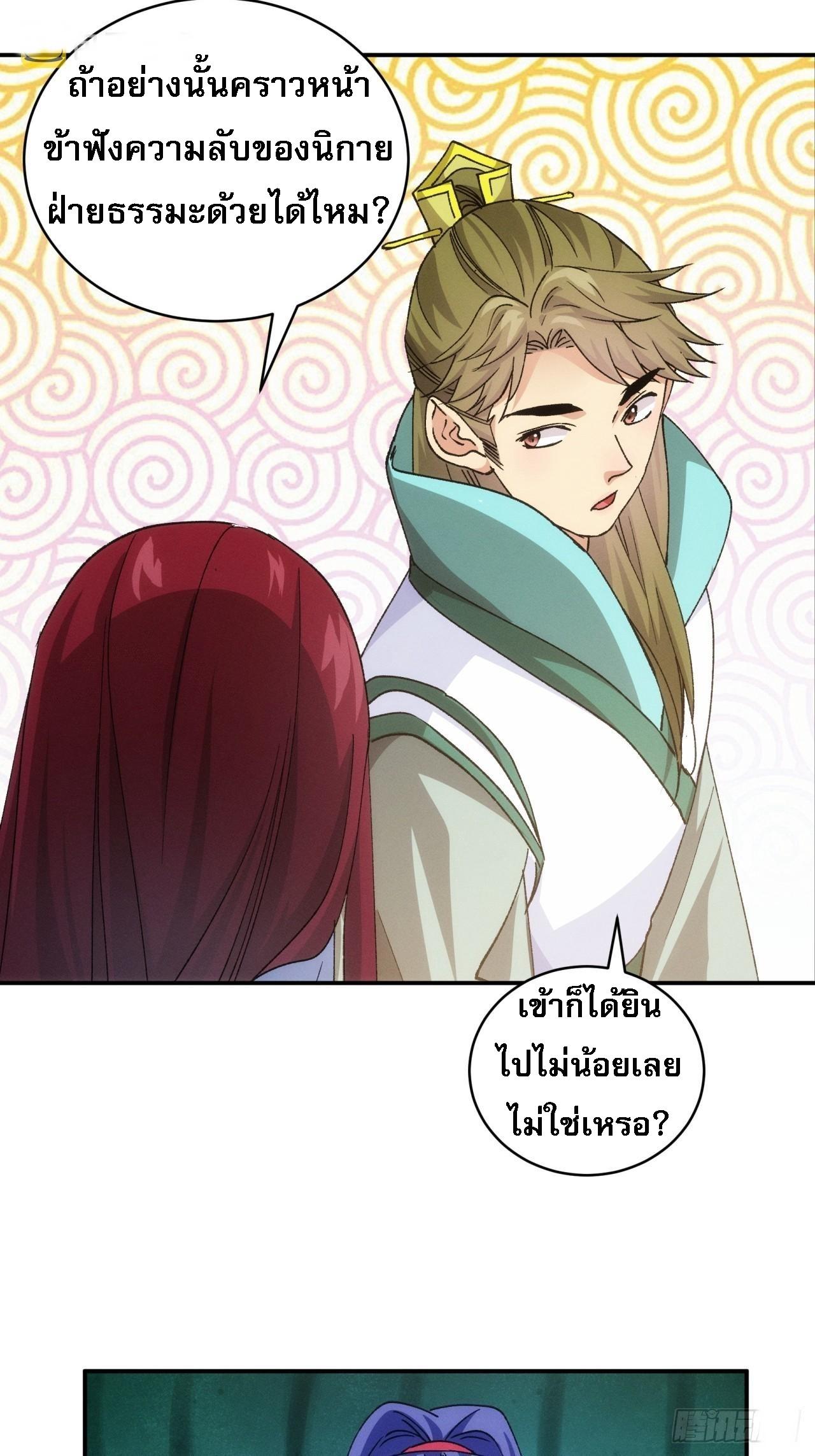 I Determine My Own Destiny ตอนที่ 113 แปลไทย รูปที่ 40