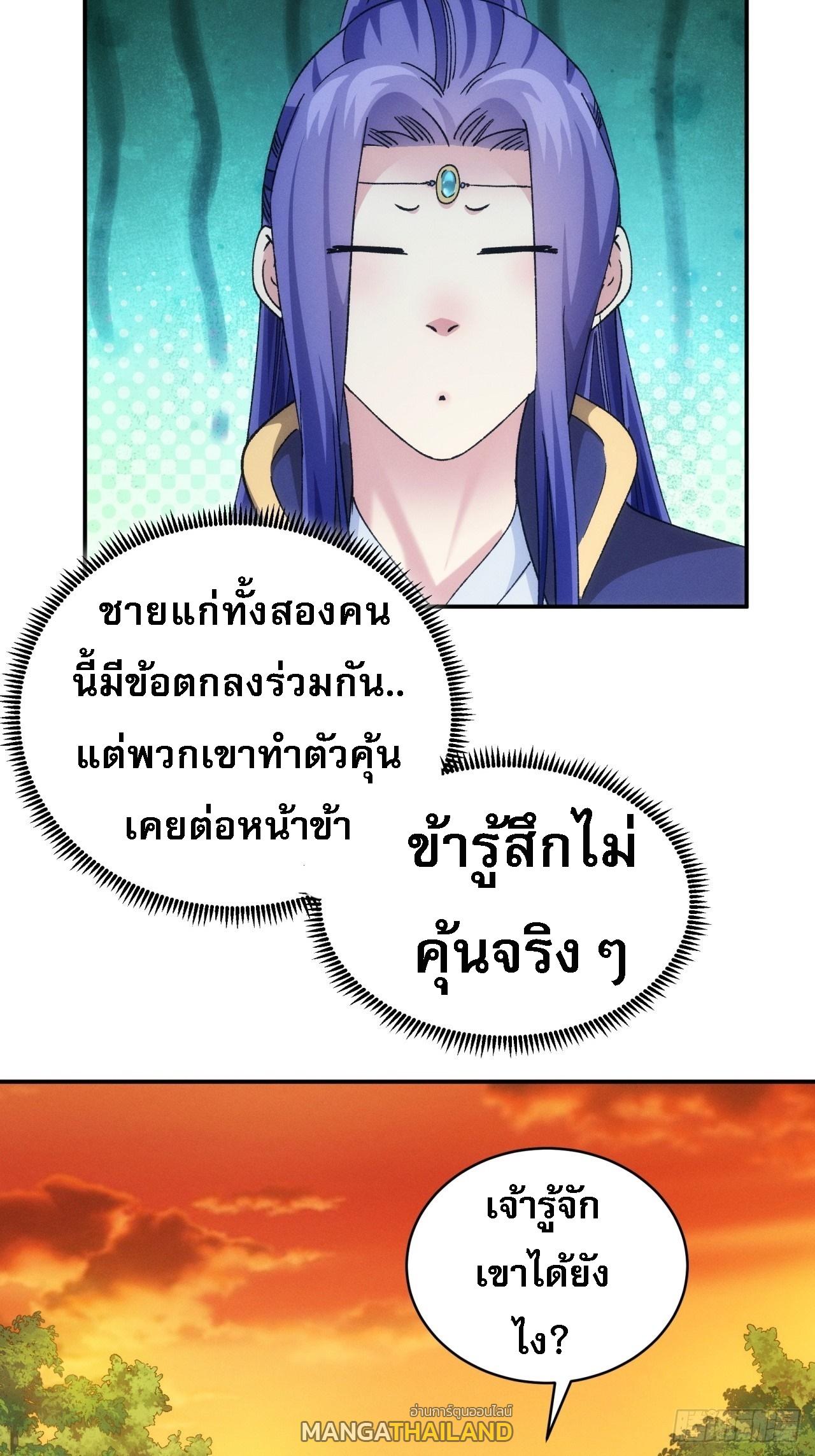 I Determine My Own Destiny ตอนที่ 113 แปลไทย รูปที่ 41