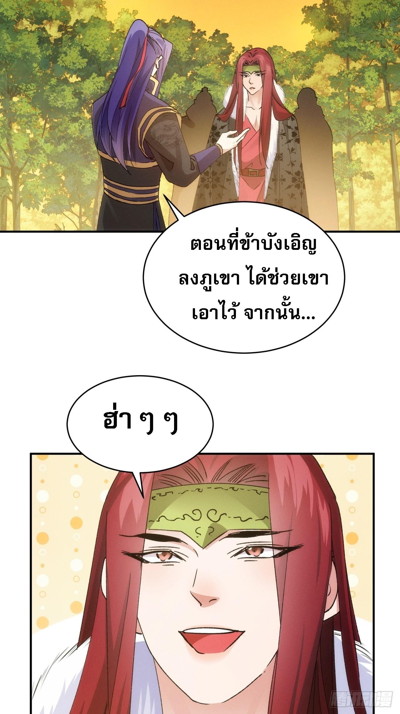 I Determine My Own Destiny ตอนที่ 113 แปลไทย รูปที่ 42